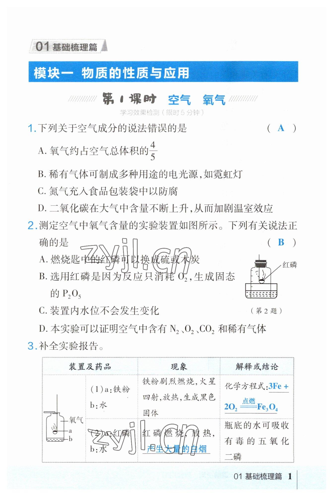 2023年荣德基点拨中考化学福建专版 参考答案第1页