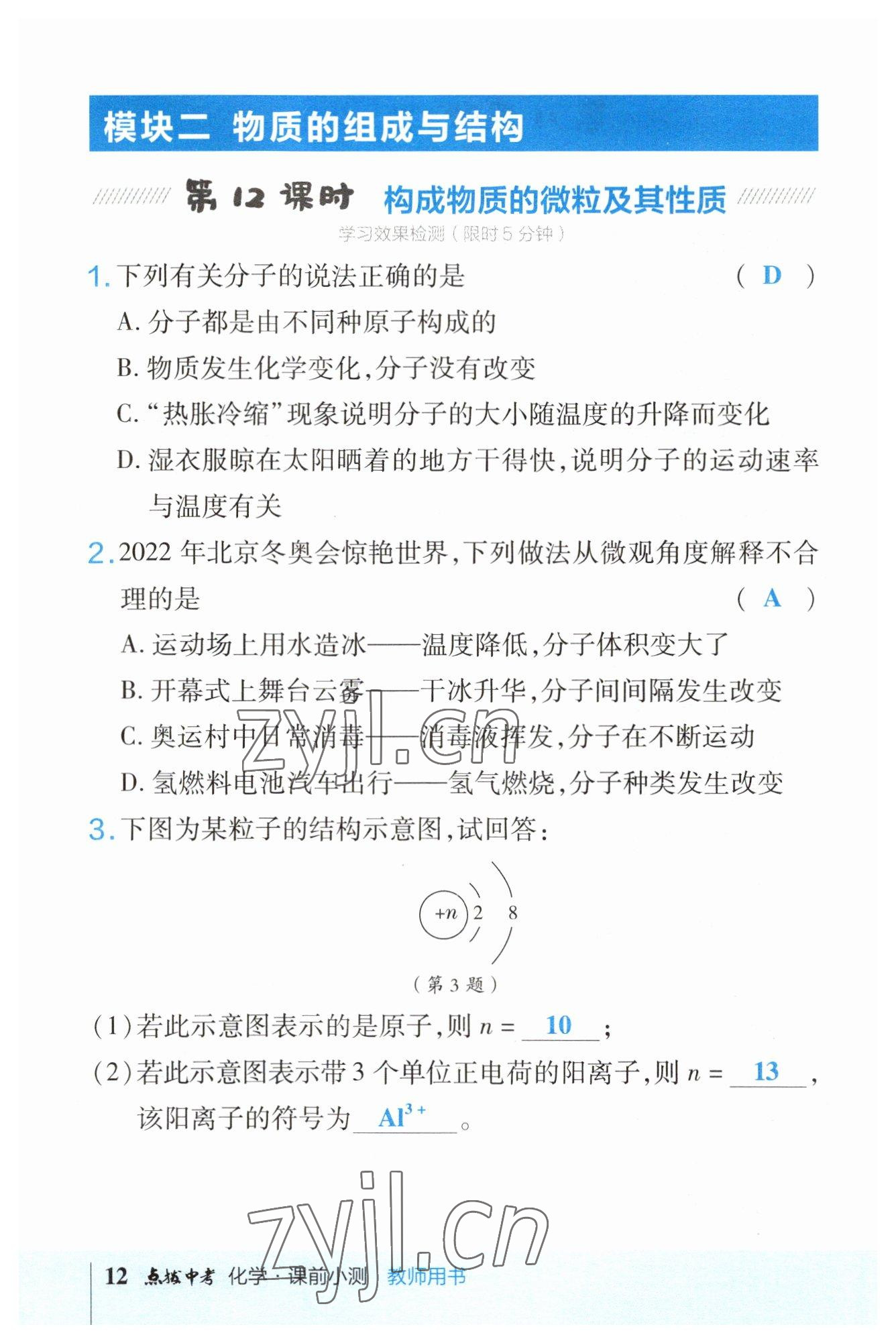 2023年荣德基点拨中考化学福建专版 参考答案第12页