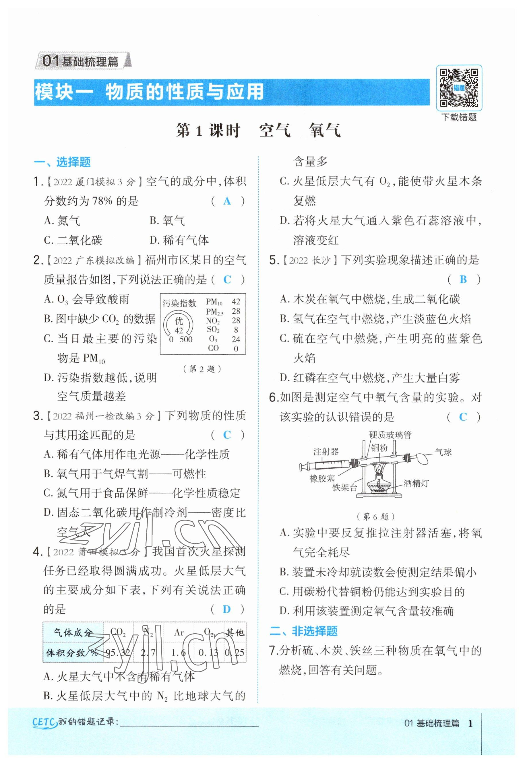 2023年榮德基點撥中考化學福建專版 參考答案第1頁