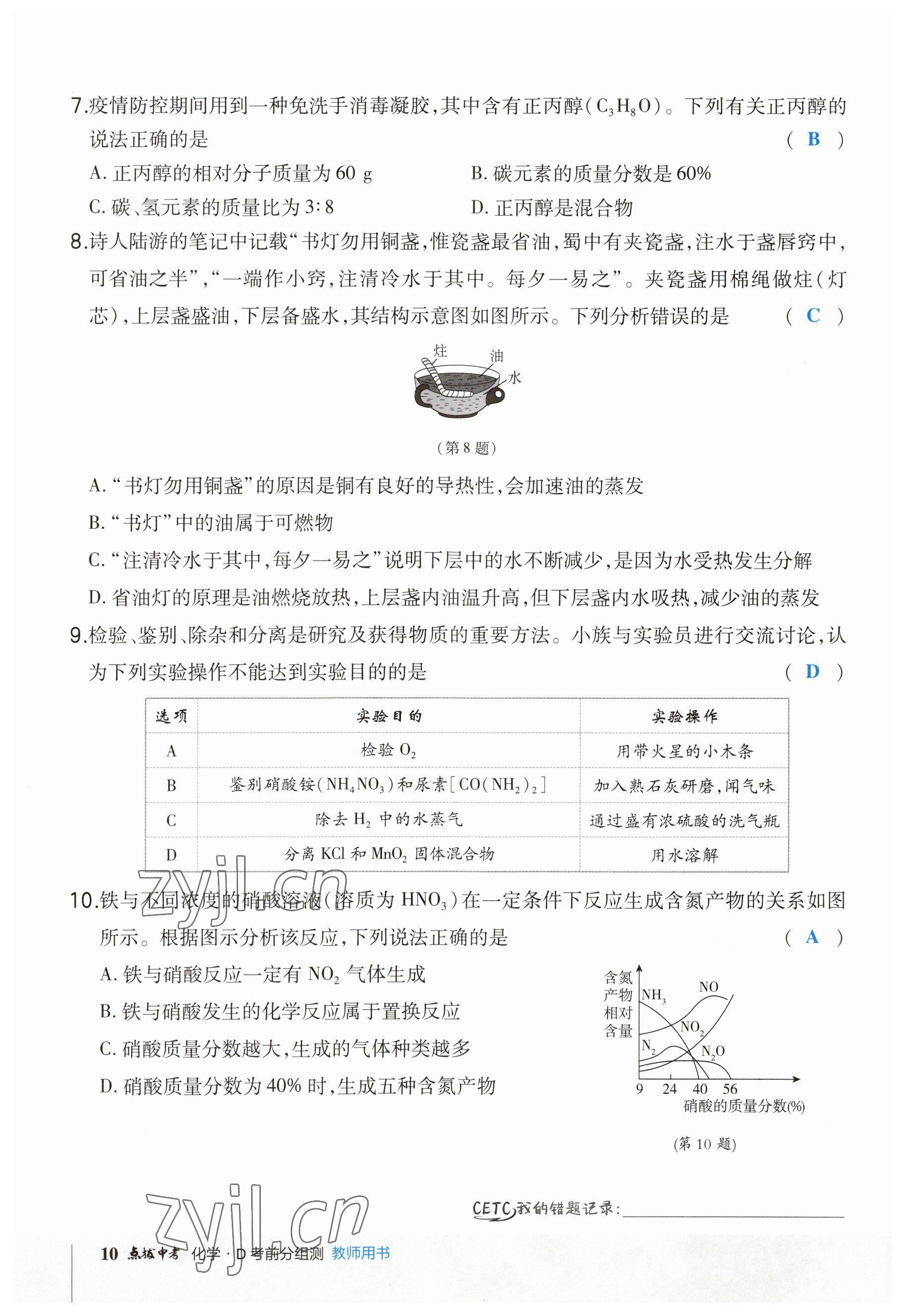 2023年荣德基点拨中考化学福建专版 参考答案第10页