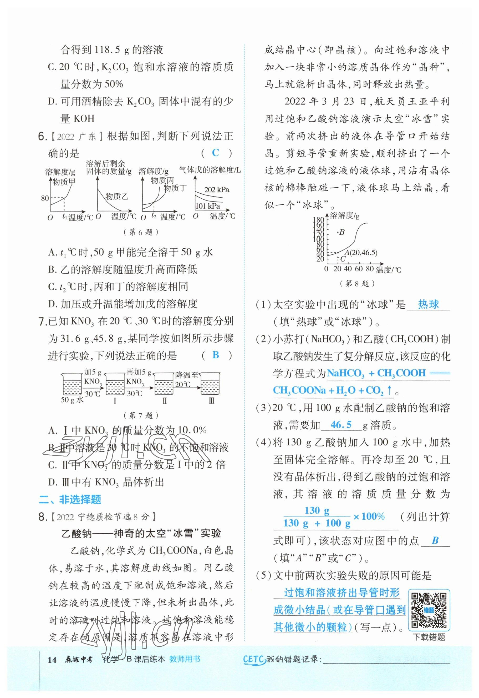 2023年榮德基點撥中考化學福建專版 參考答案第14頁