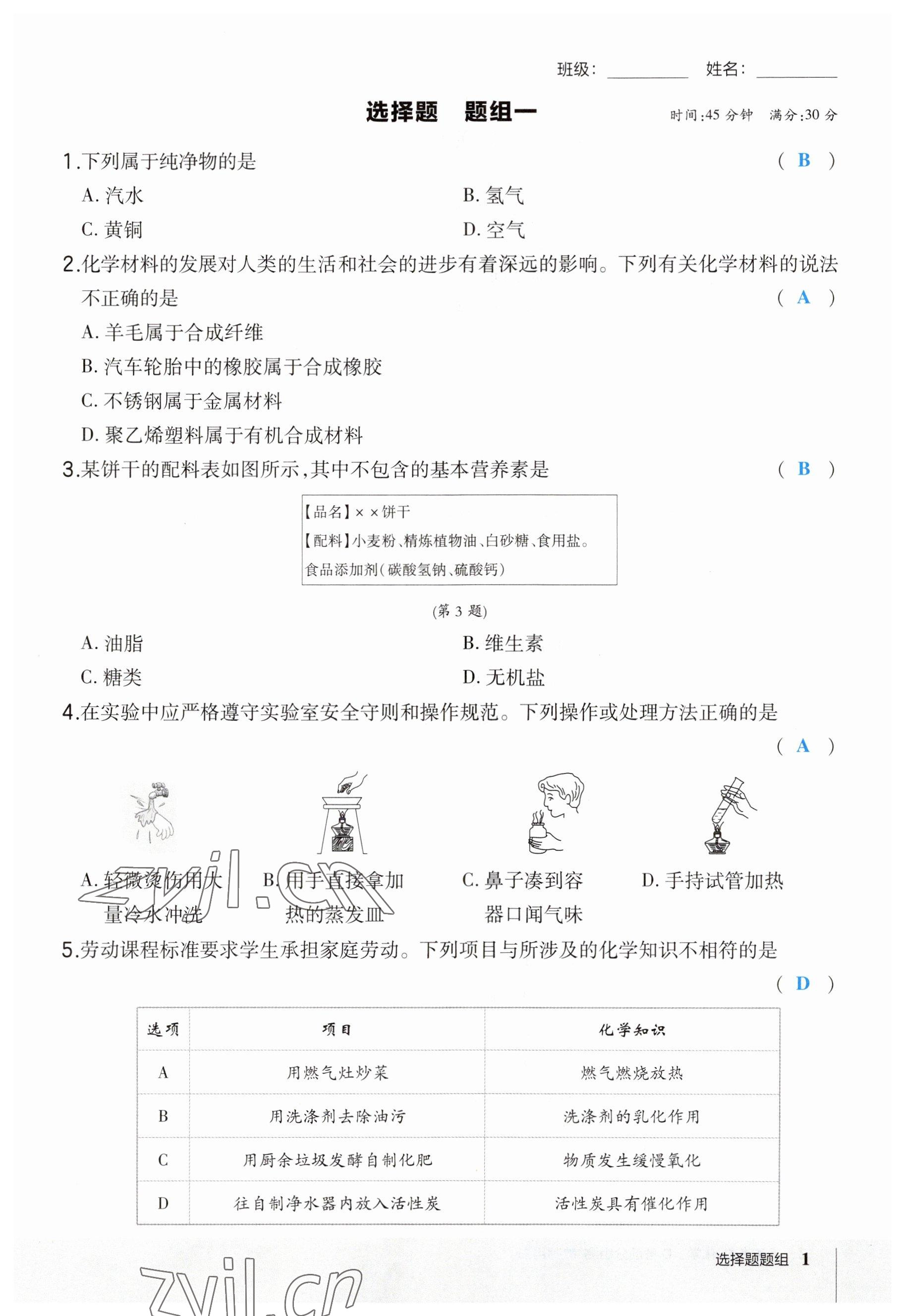 2023年榮德基點撥中考化學(xué)福建專版 參考答案第1頁