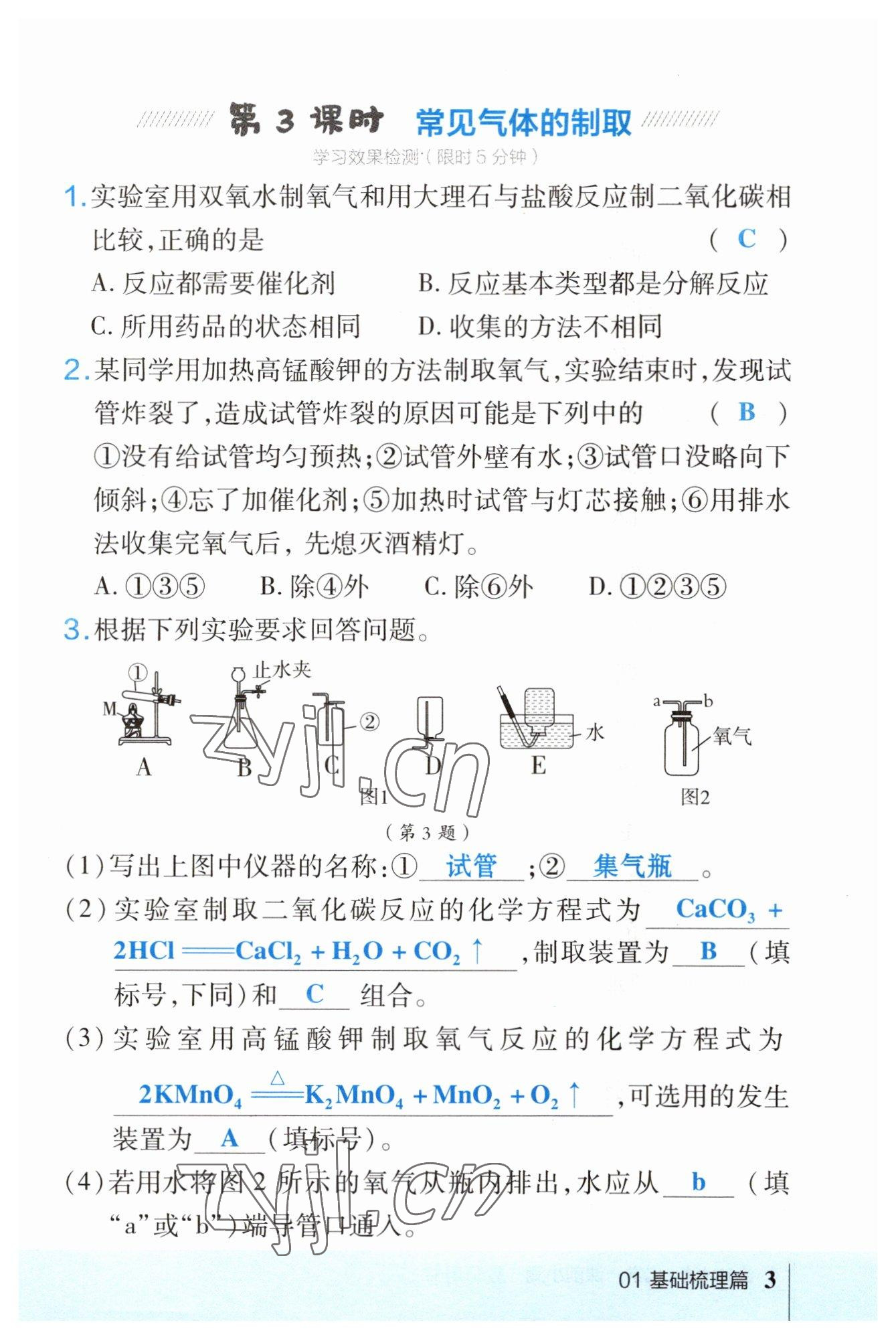 2023年荣德基点拨中考化学福建专版 参考答案第3页