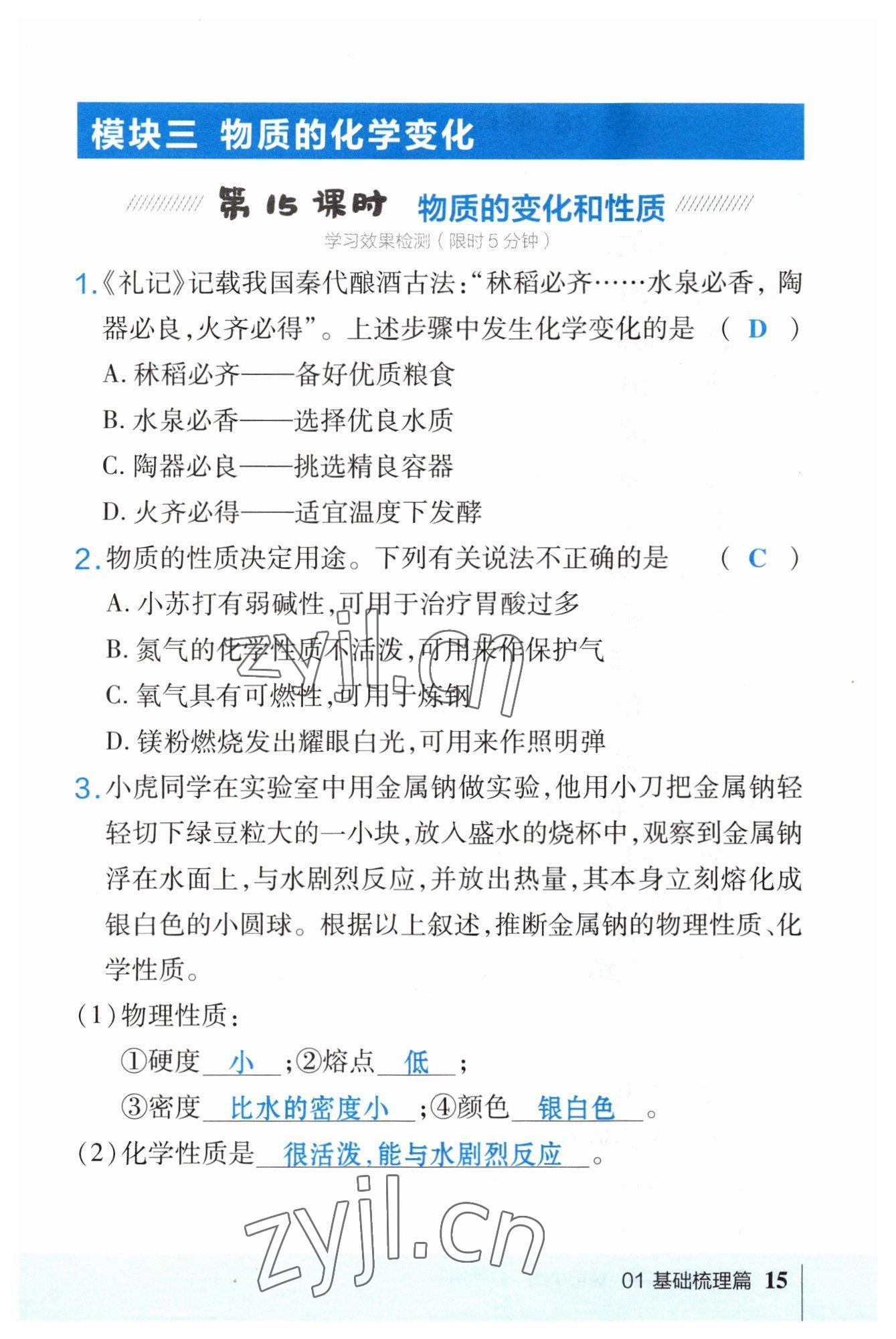 2023年榮德基點(diǎn)撥中考化學(xué)福建專版 參考答案第15頁