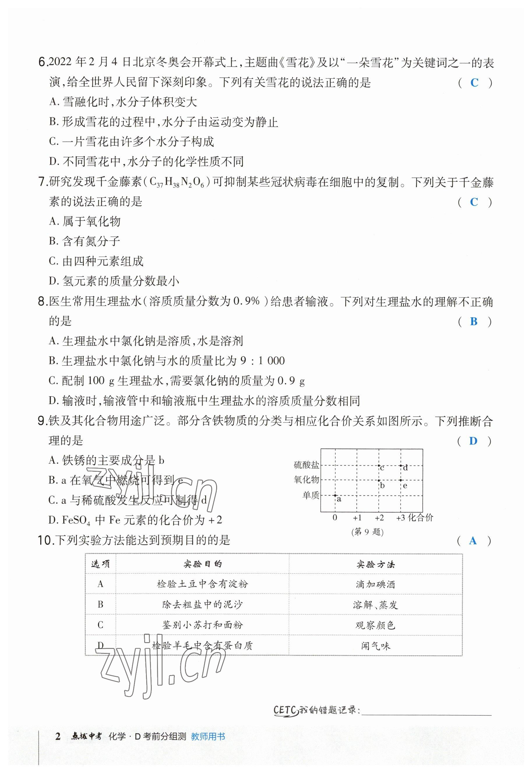 2023年荣德基点拨中考化学福建专版 参考答案第2页