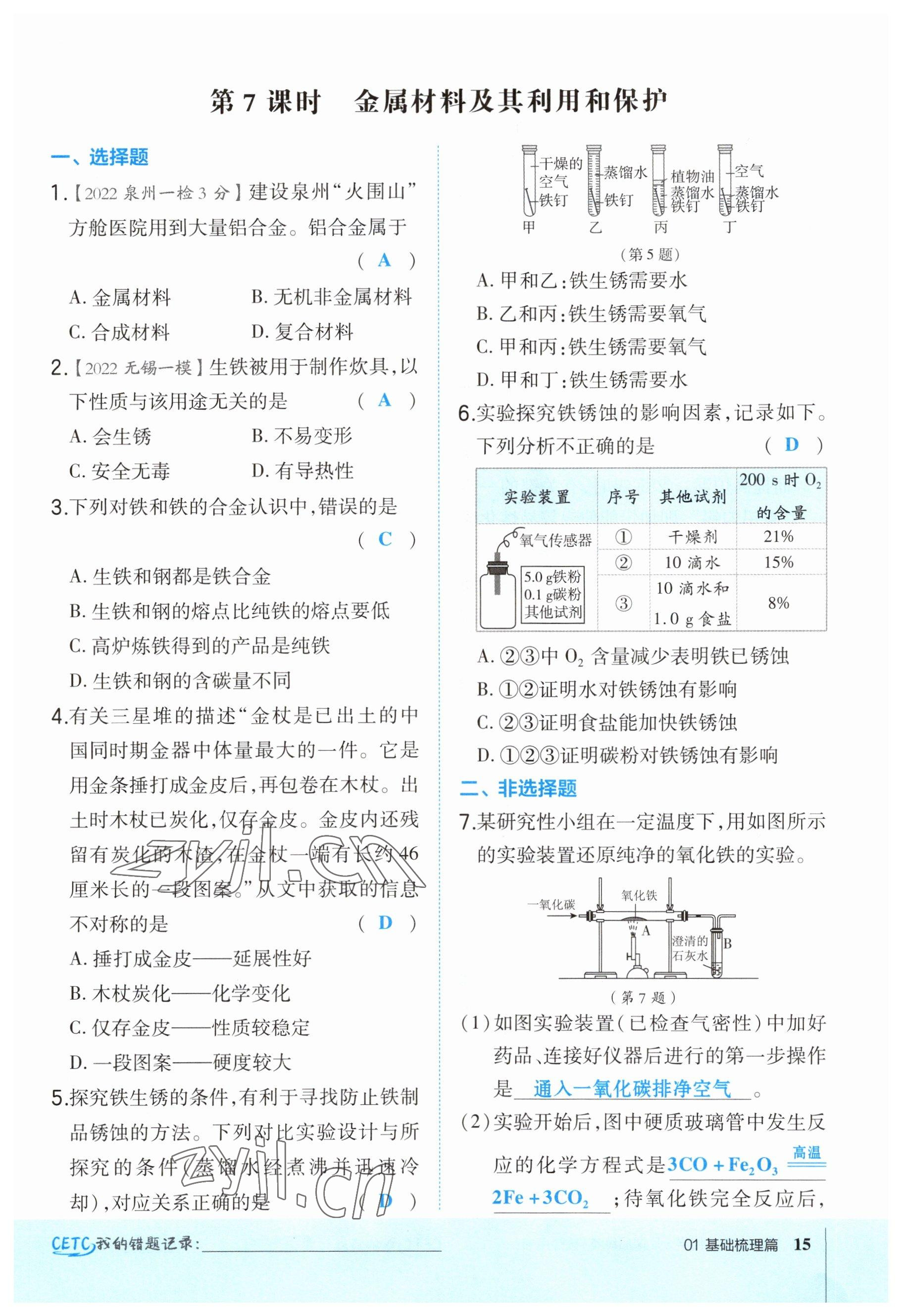 2023年荣德基点拨中考化学福建专版 参考答案第15页