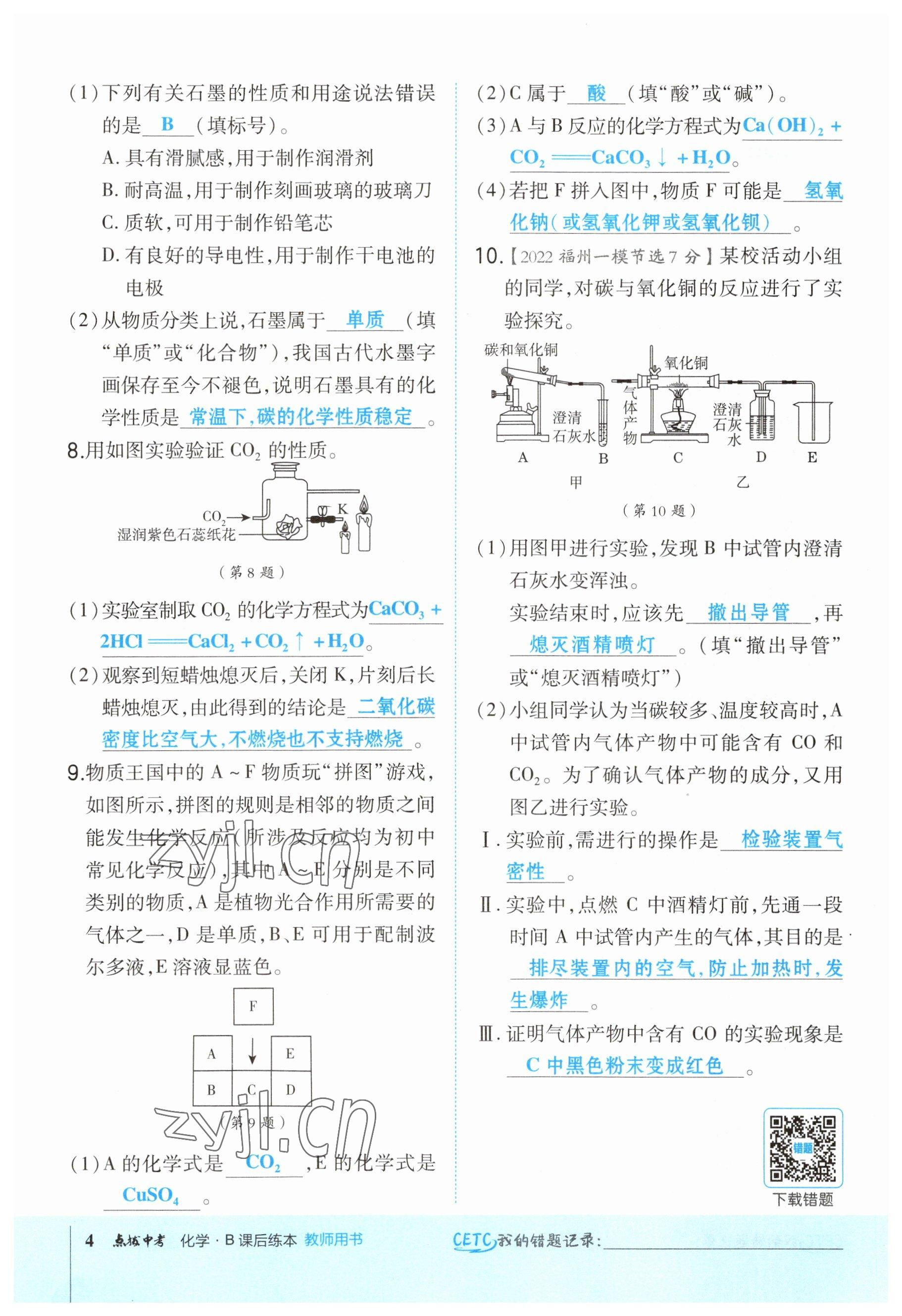 2023年荣德基点拨中考化学福建专版 参考答案第4页