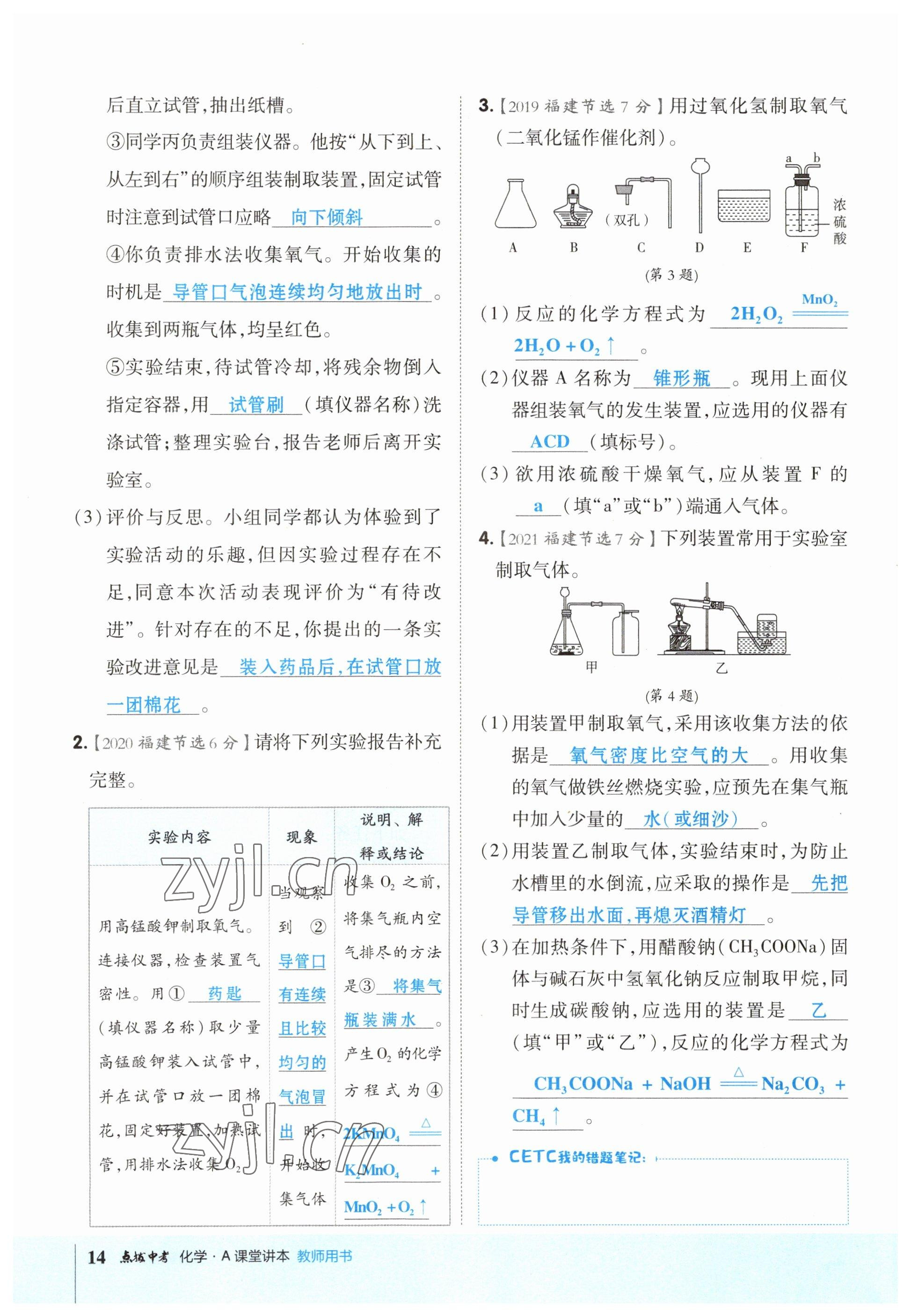 2023年荣德基点拨中考化学福建专版 参考答案第14页