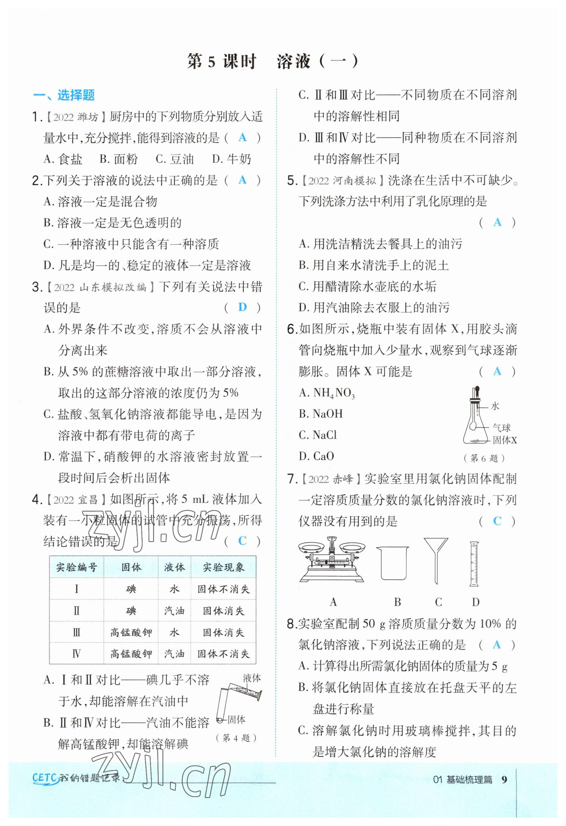 2023年荣德基点拨中考化学福建专版 参考答案第9页