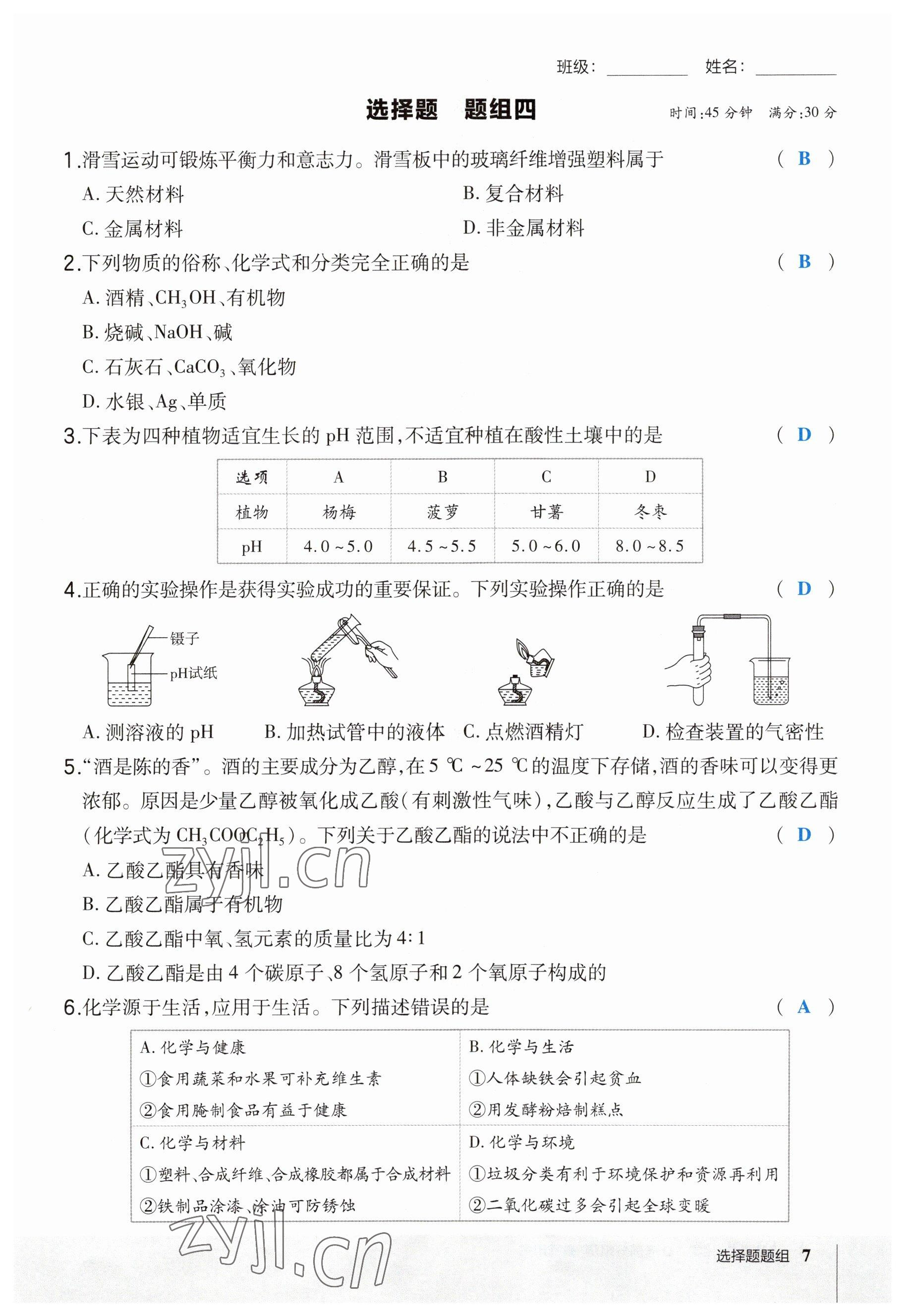 2023年榮德基點(diǎn)撥中考化學(xué)福建專版 參考答案第7頁