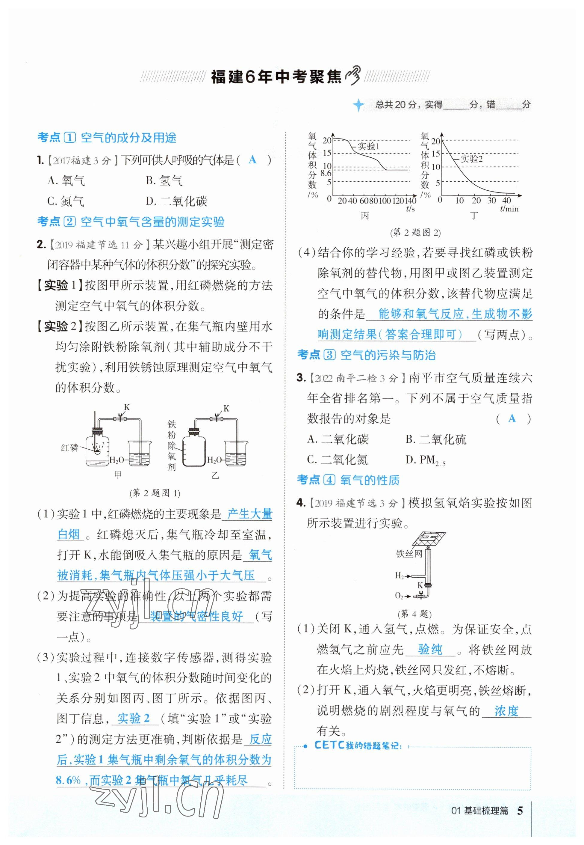 2023年榮德基點(diǎn)撥中考化學(xué)福建專版 參考答案第5頁