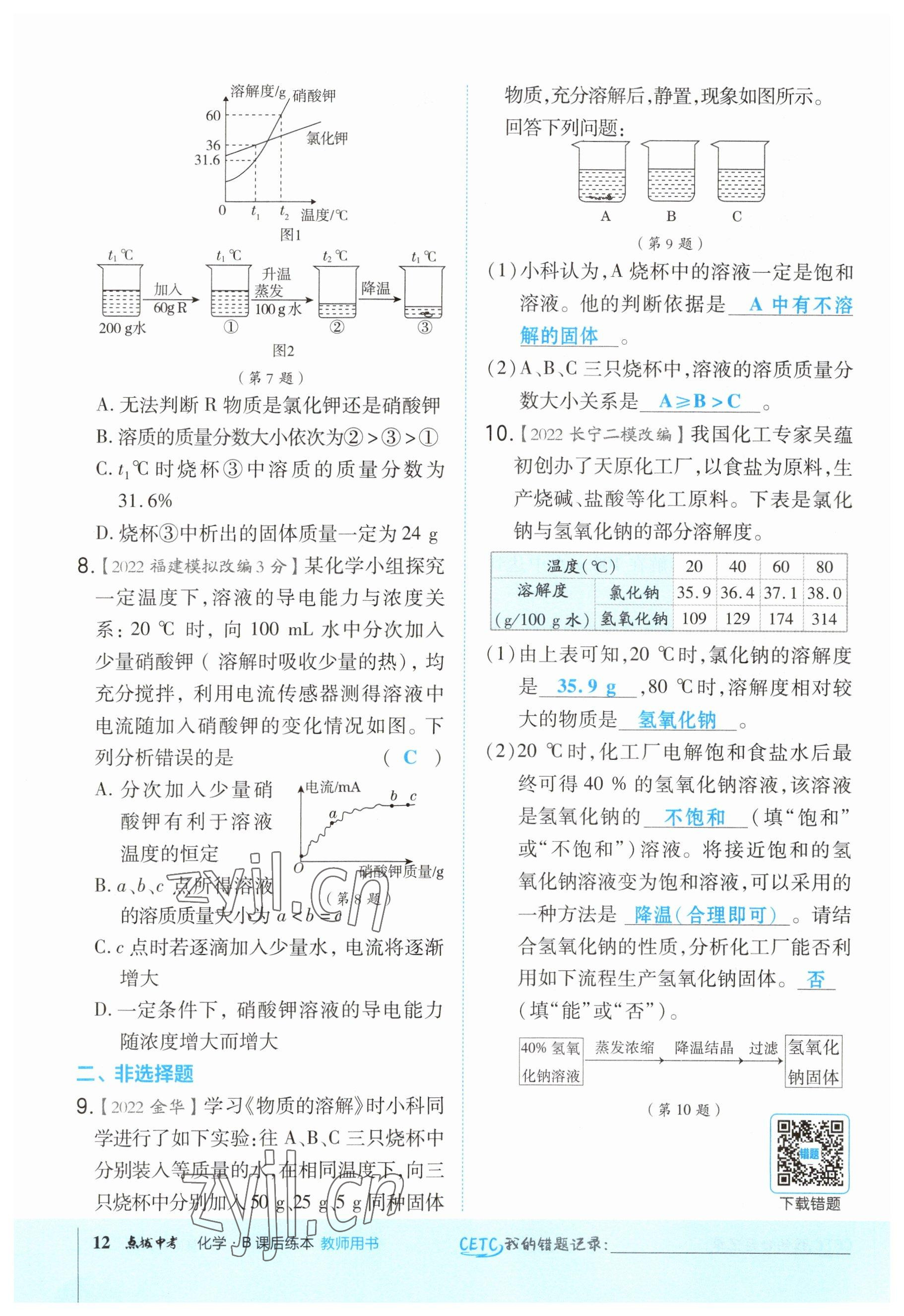 2023年榮德基點(diǎn)撥中考化學(xué)福建專版 參考答案第12頁