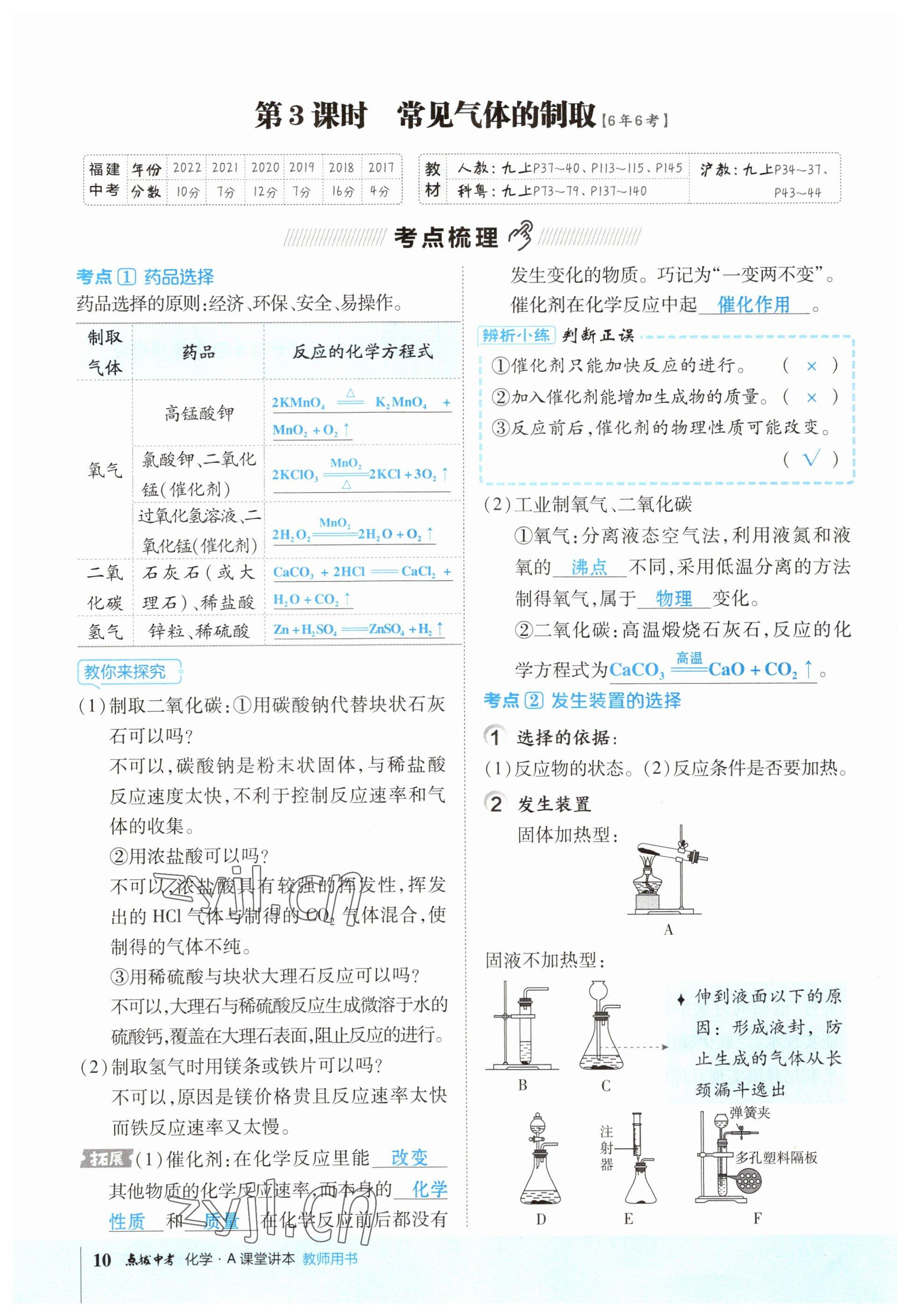 2023年荣德基点拨中考化学福建专版 参考答案第10页