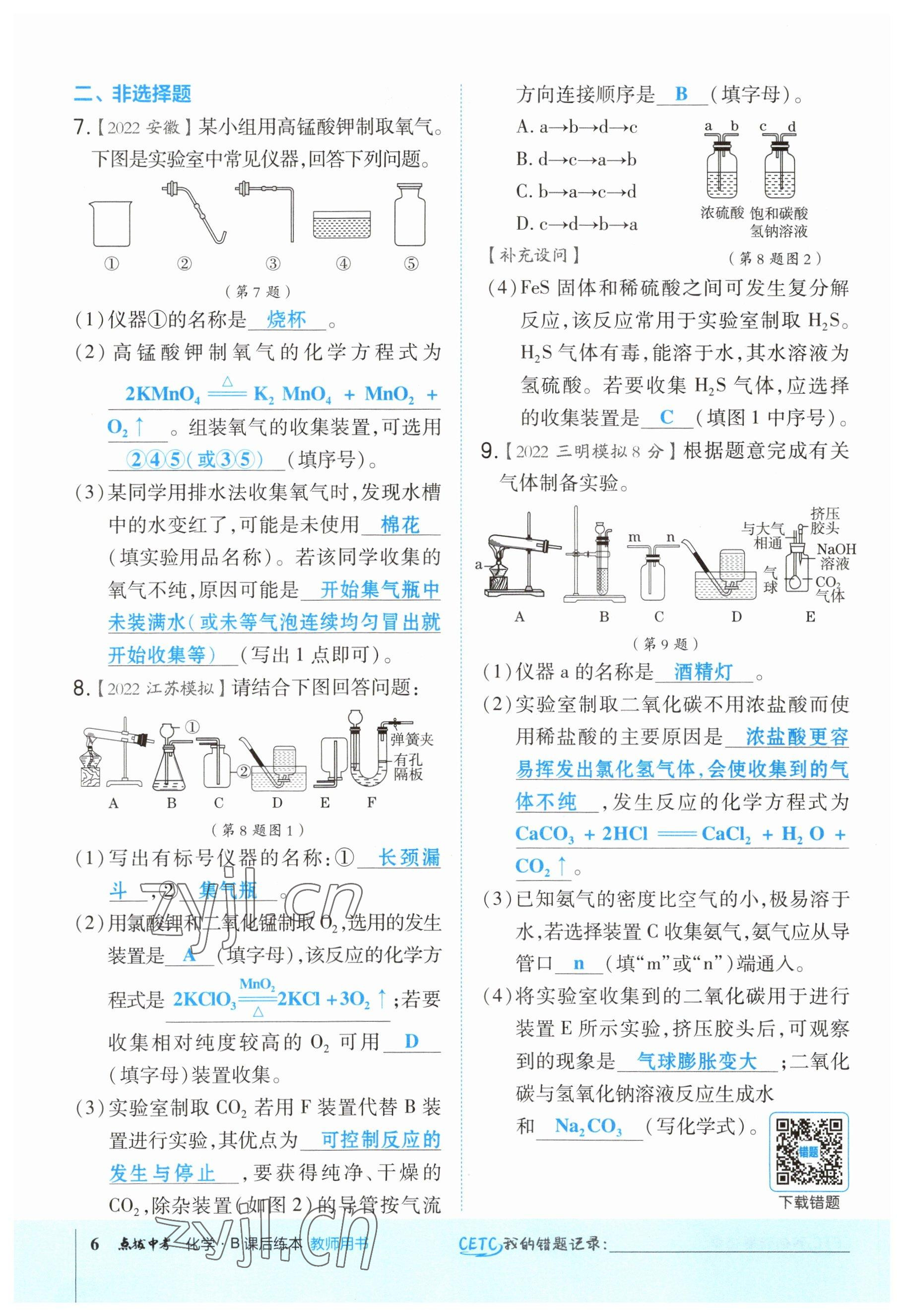 2023年荣德基点拨中考化学福建专版 参考答案第6页