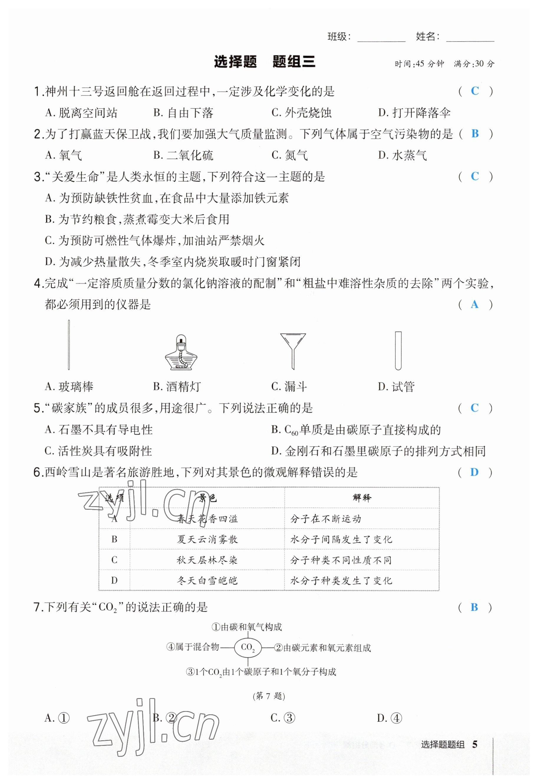 2023年榮德基點撥中考化學(xué)福建專版 參考答案第5頁