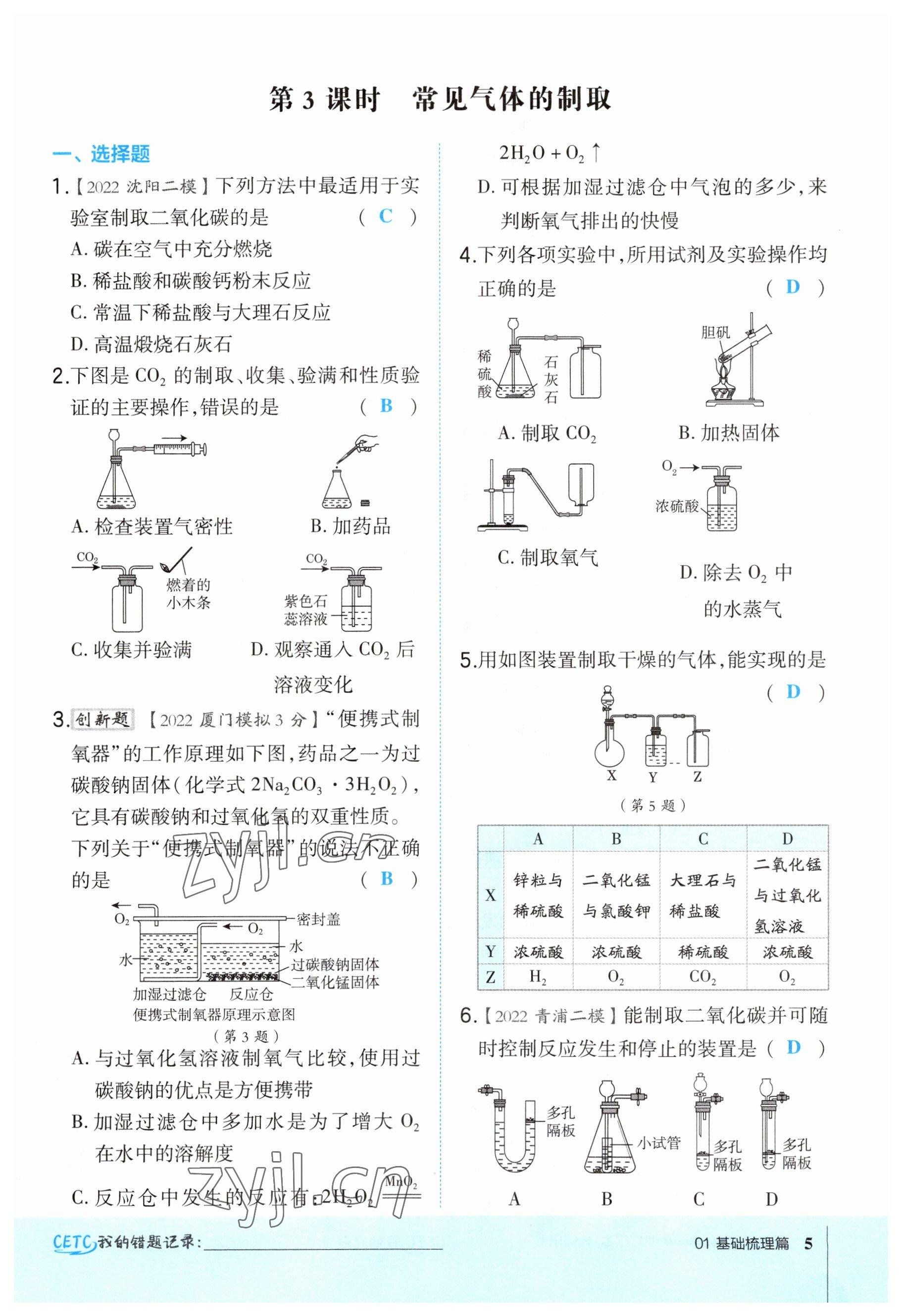 2023年荣德基点拨中考化学福建专版 参考答案第5页