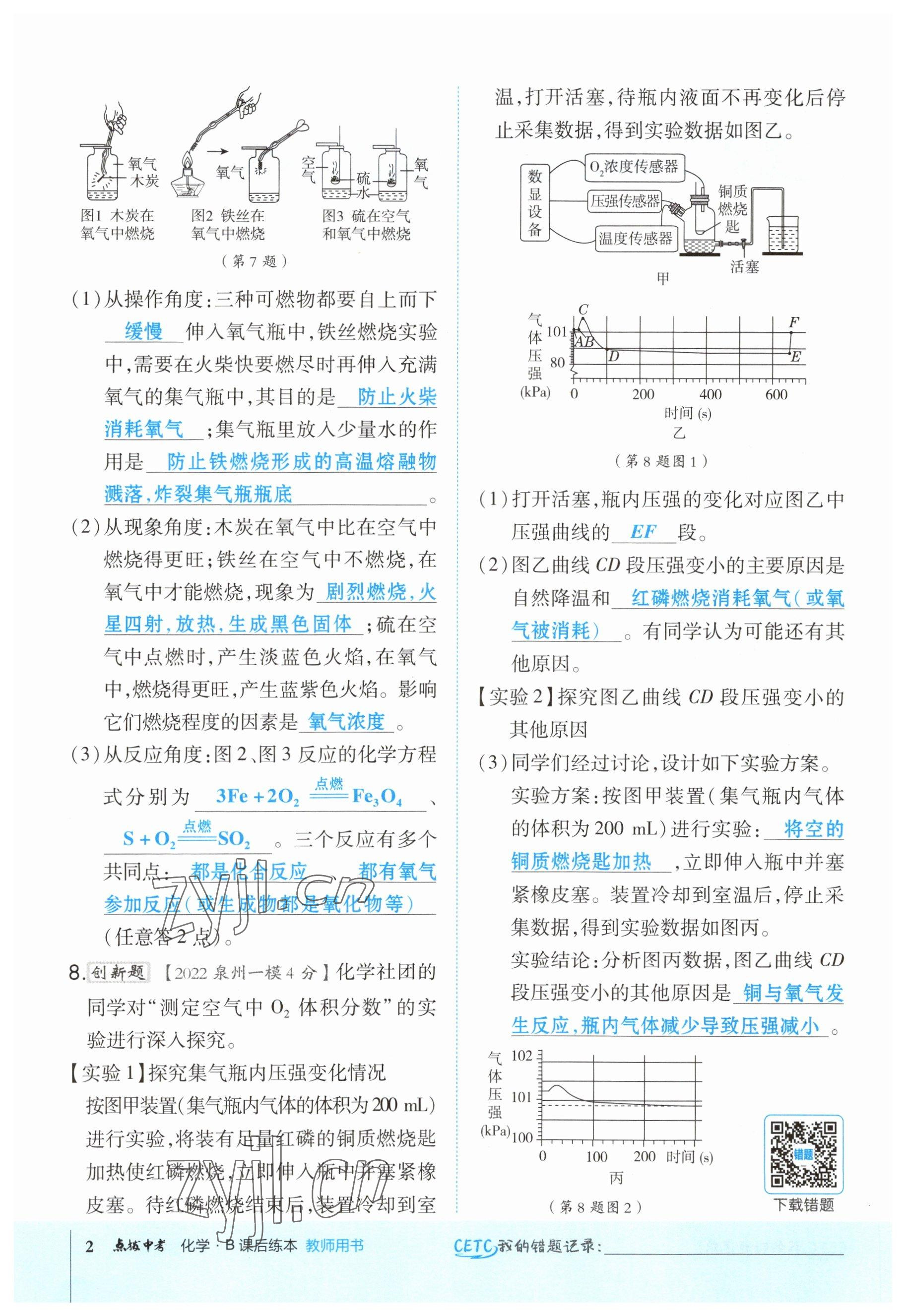 2023年荣德基点拨中考化学福建专版 参考答案第2页