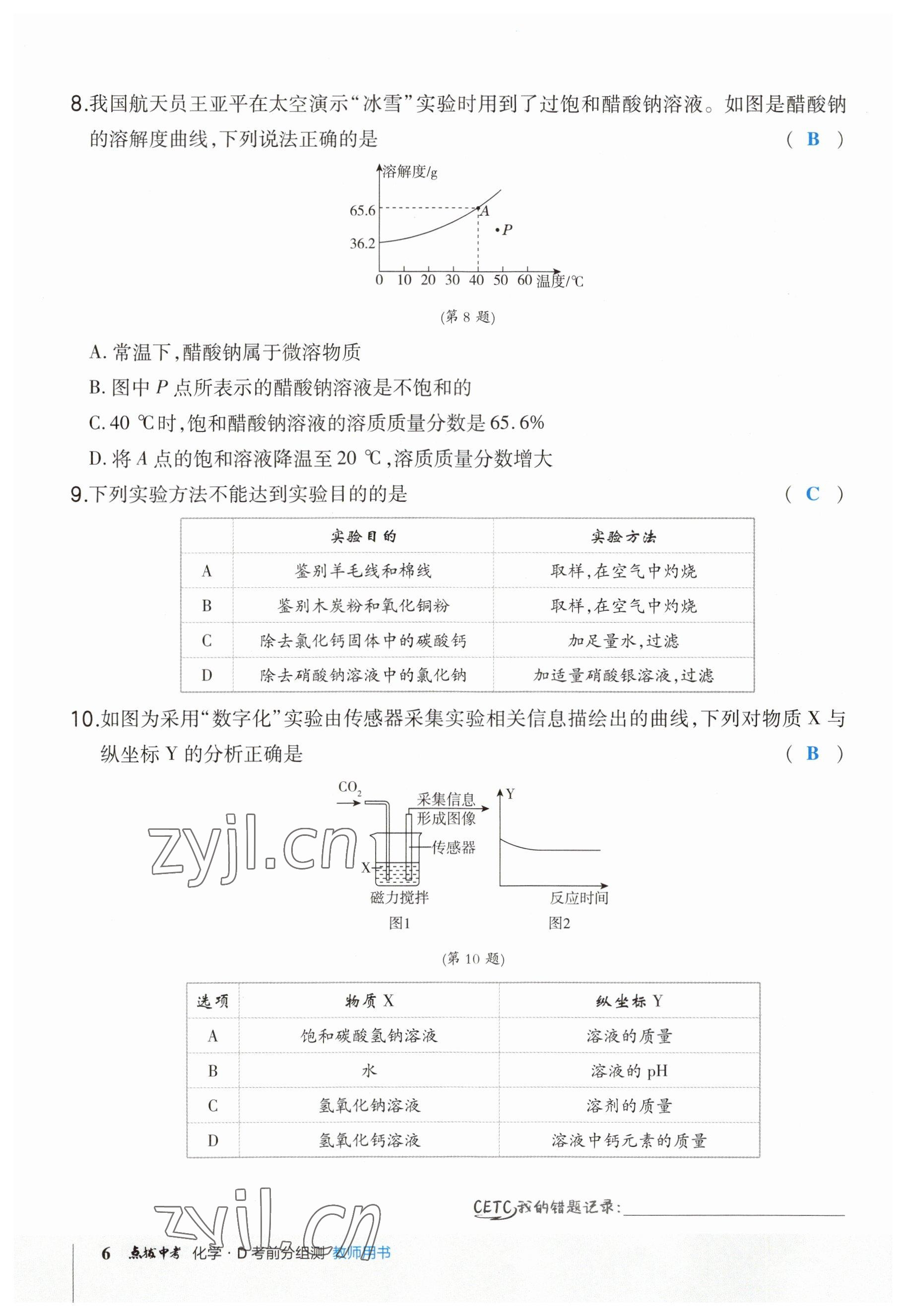 2023年荣德基点拨中考化学福建专版 参考答案第6页