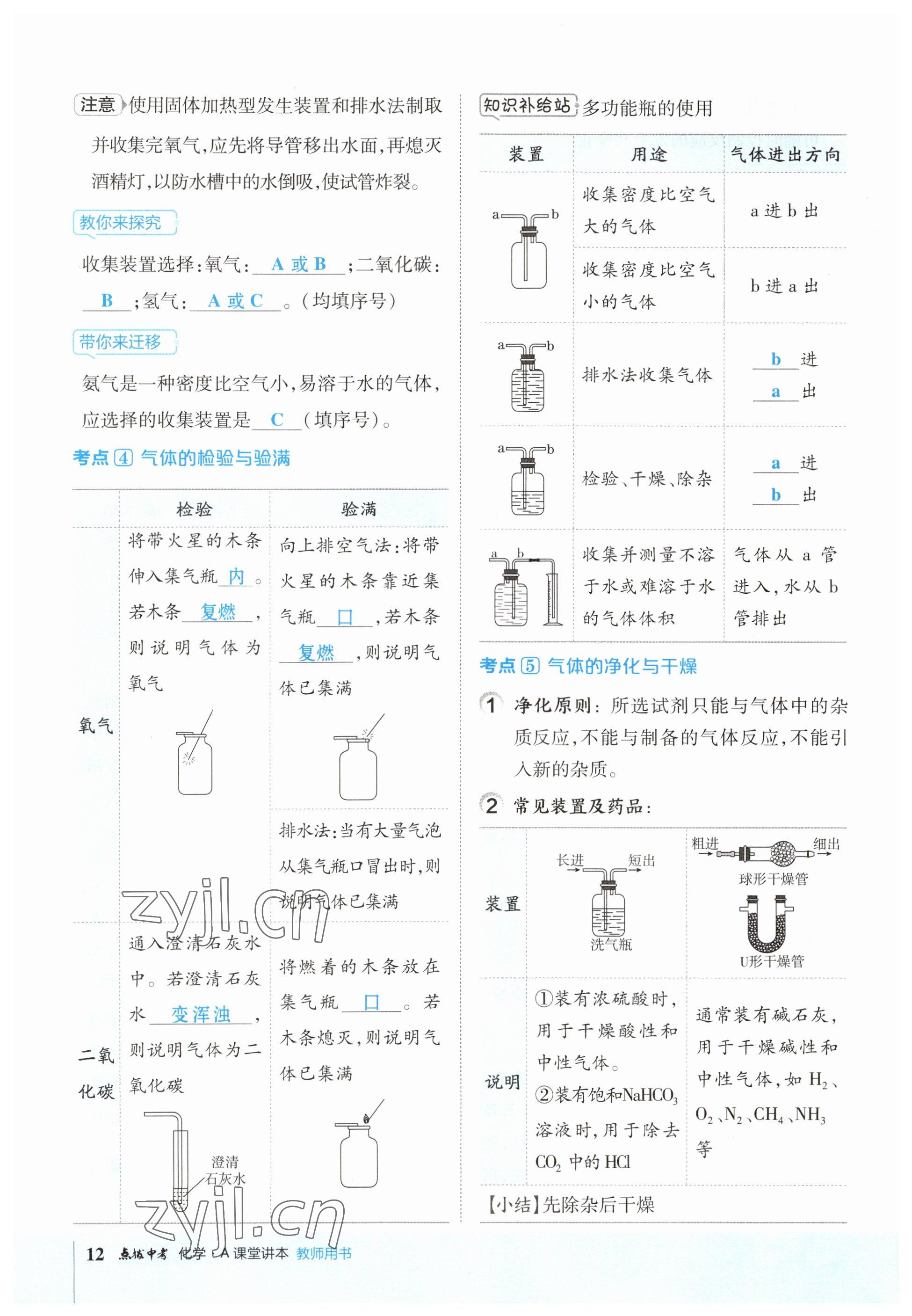 2023年荣德基点拨中考化学福建专版 参考答案第12页