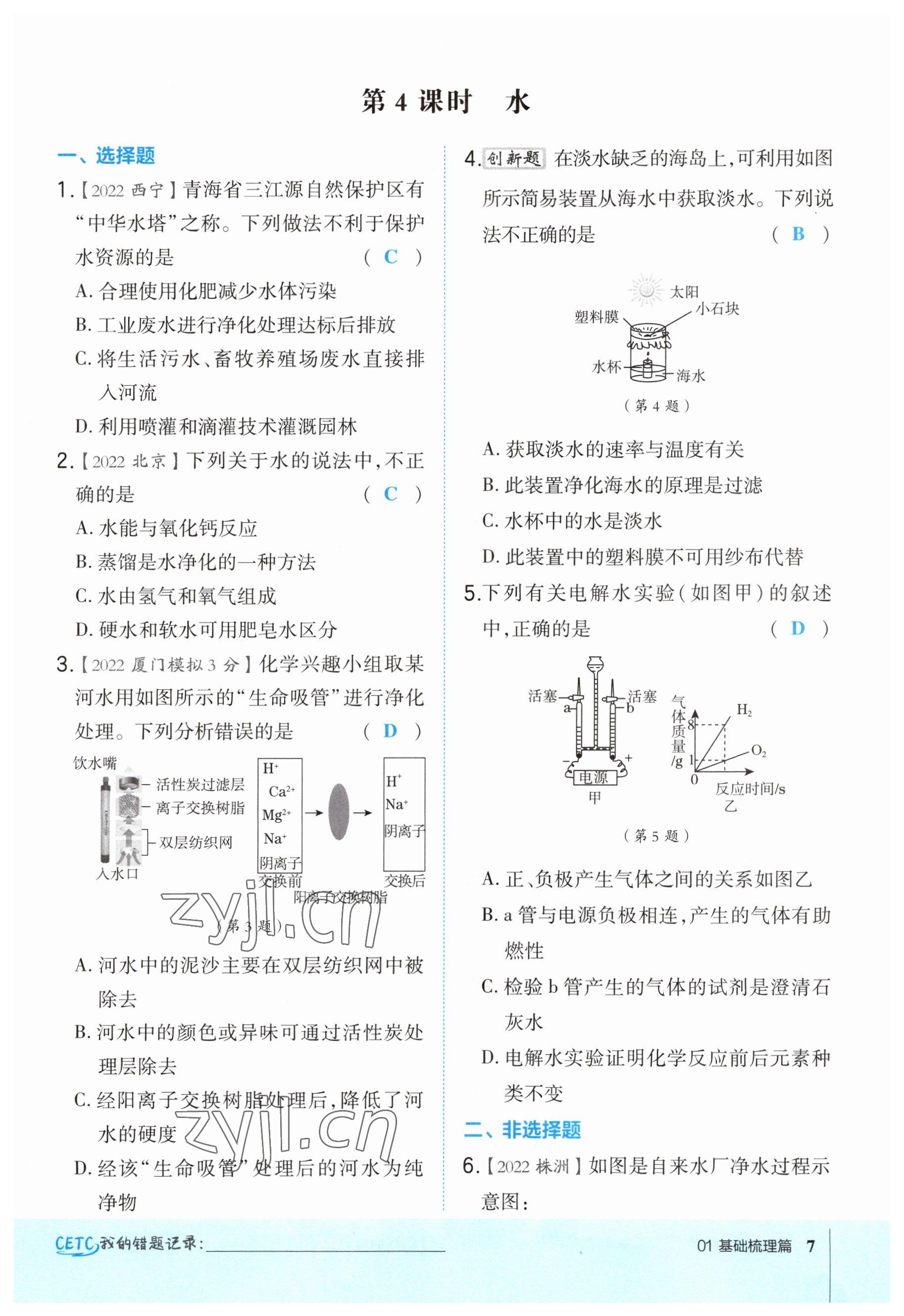 2023年荣德基点拨中考化学福建专版 参考答案第7页