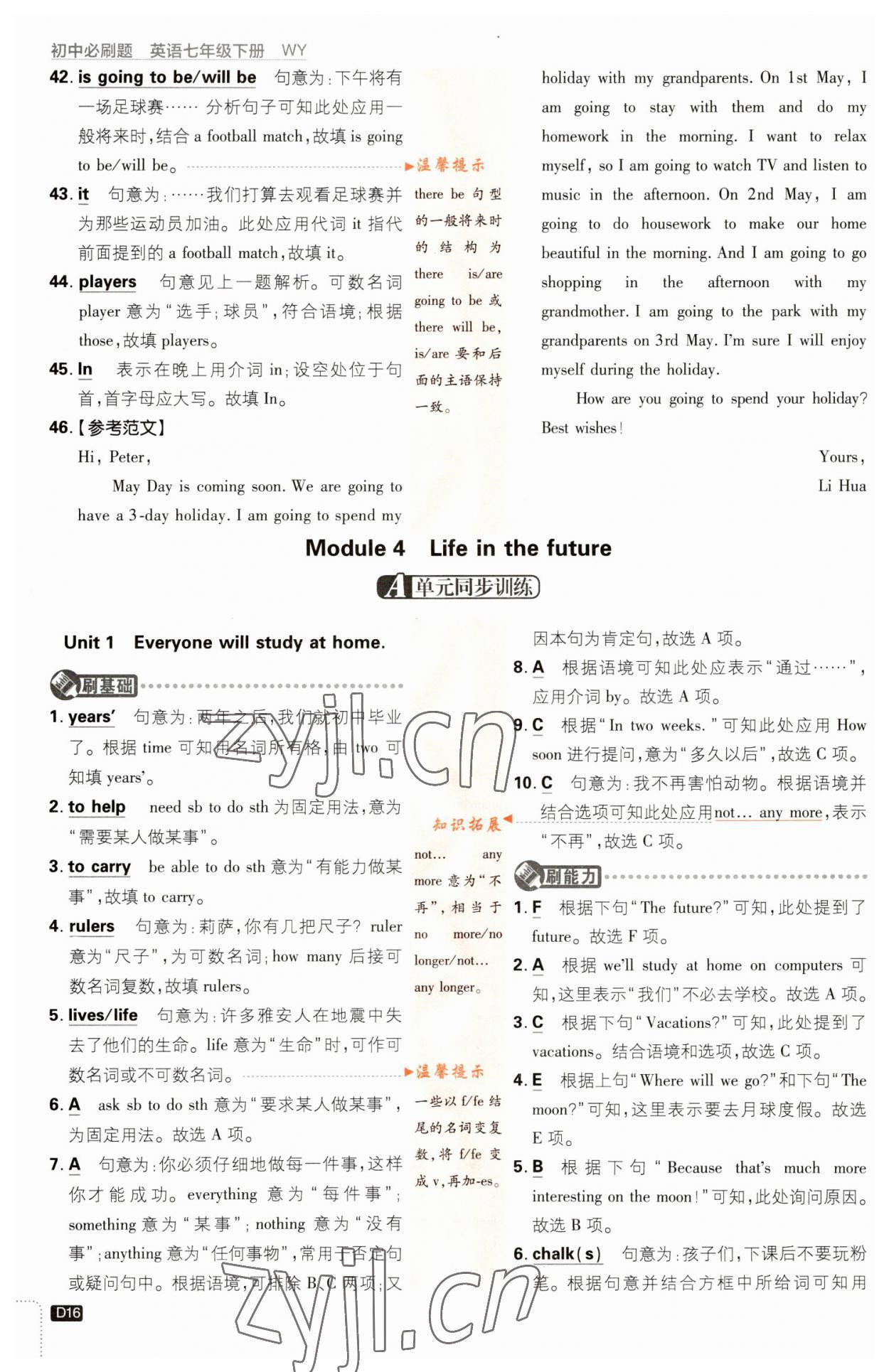 2023年初中必刷題七年級英語下冊外研版 參考答案第16頁