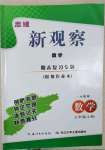 2022年思維新觀察期末復(fù)習(xí)專題七年級數(shù)學(xué)上冊人教版