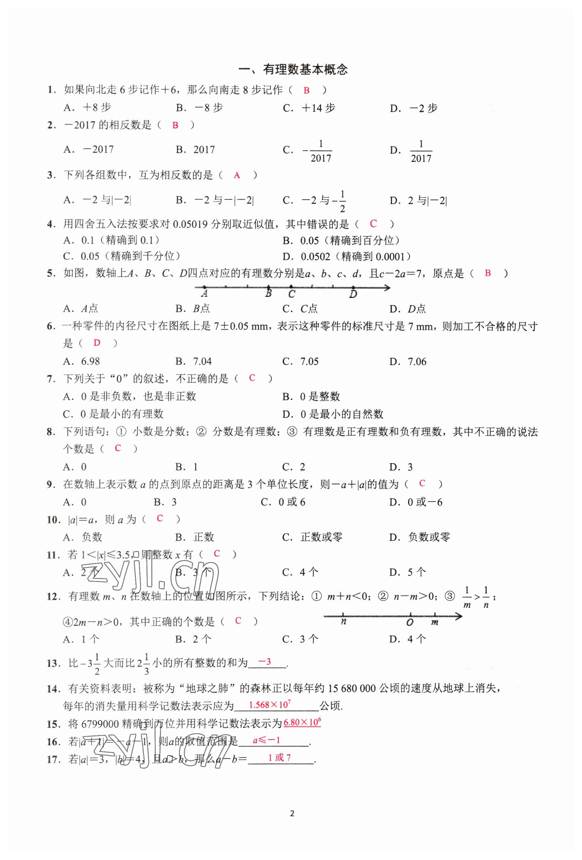 2022年思維新觀察期末復(fù)習(xí)專題七年級數(shù)學(xué)上冊人教版 參考答案第1頁