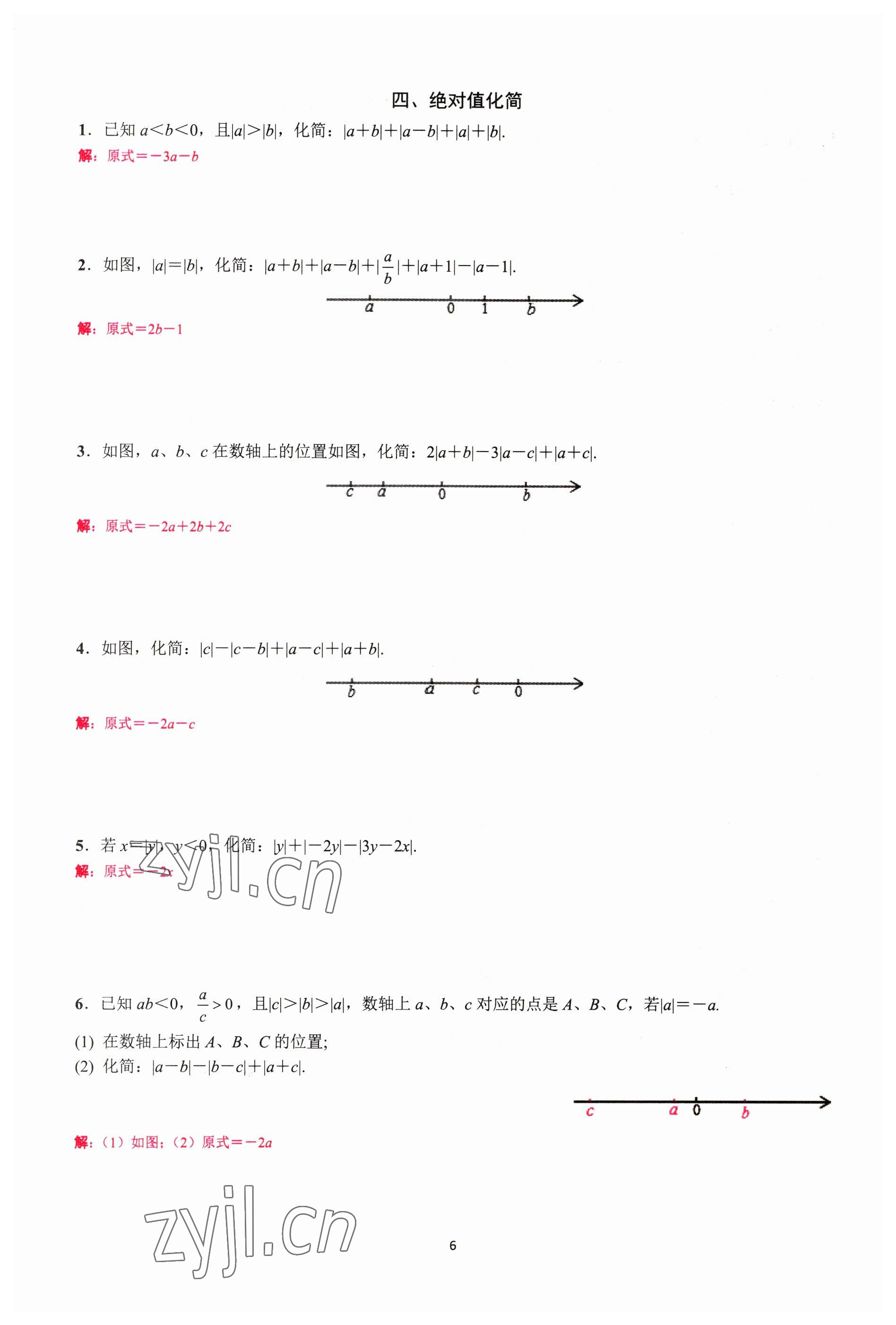 2022年思維新觀察期末復(fù)習(xí)專題七年級數(shù)學(xué)上冊人教版 參考答案第5頁