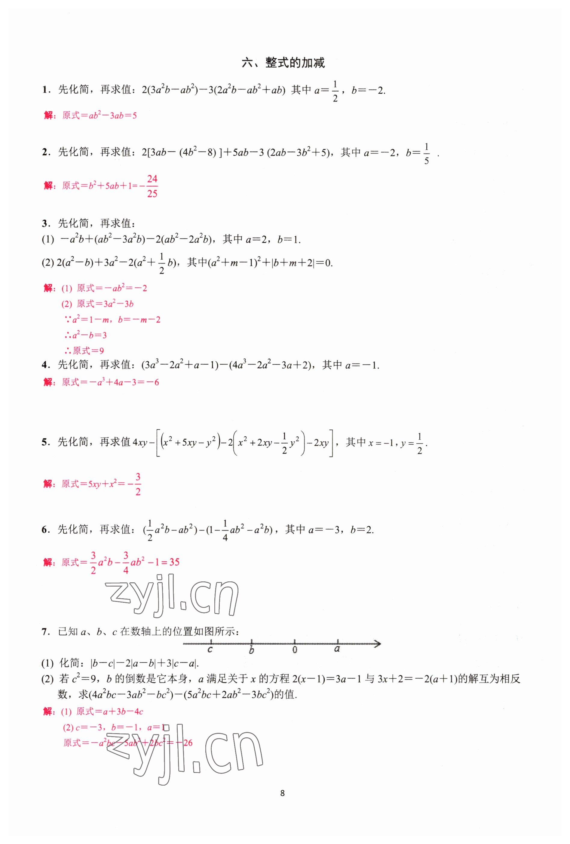 2022年思維新觀察期末復(fù)習(xí)專題七年級(jí)數(shù)學(xué)上冊(cè)人教版 參考答案第7頁(yè)