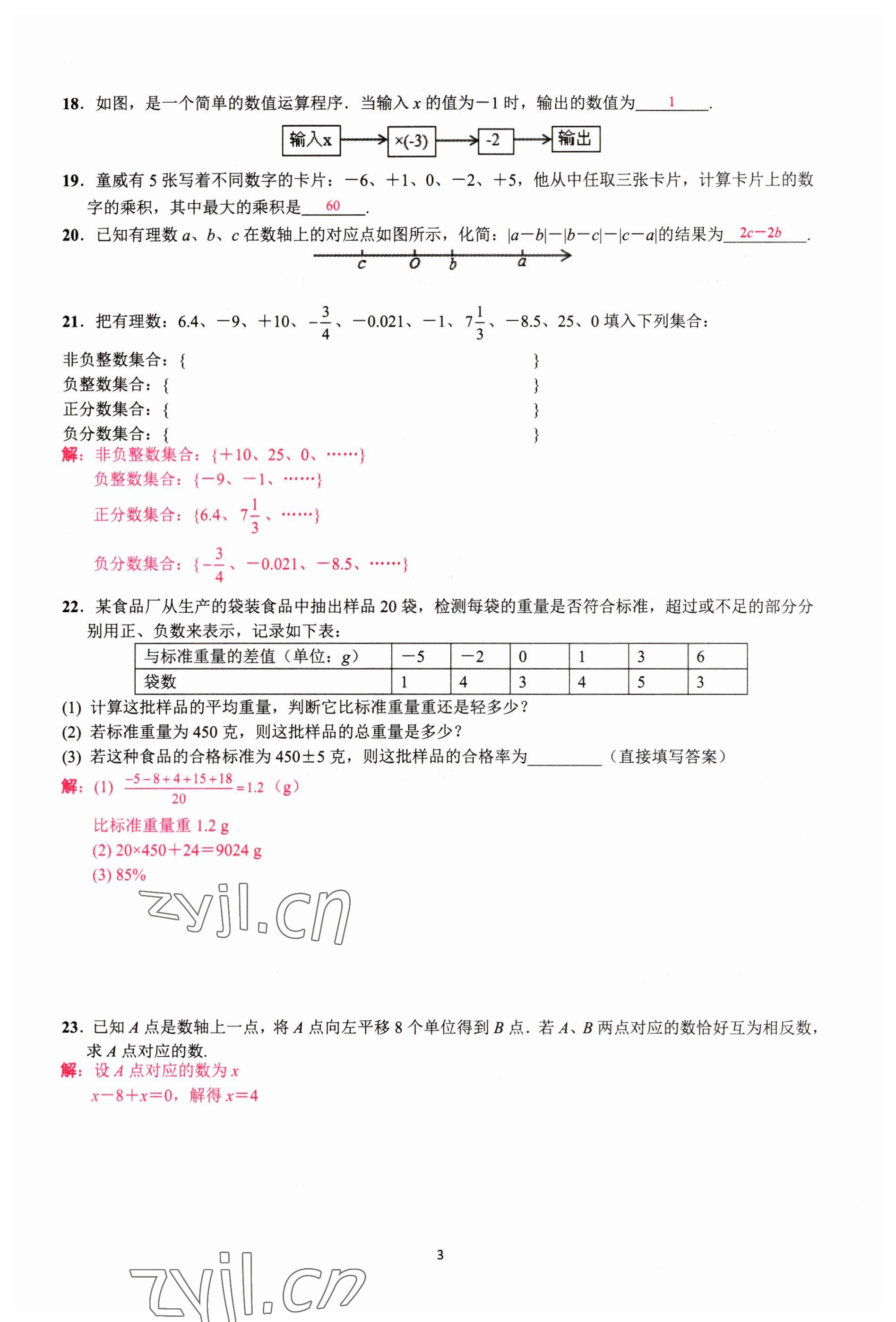 2022年思維新觀察期末復(fù)習(xí)專題七年級數(shù)學(xué)上冊人教版 參考答案第2頁