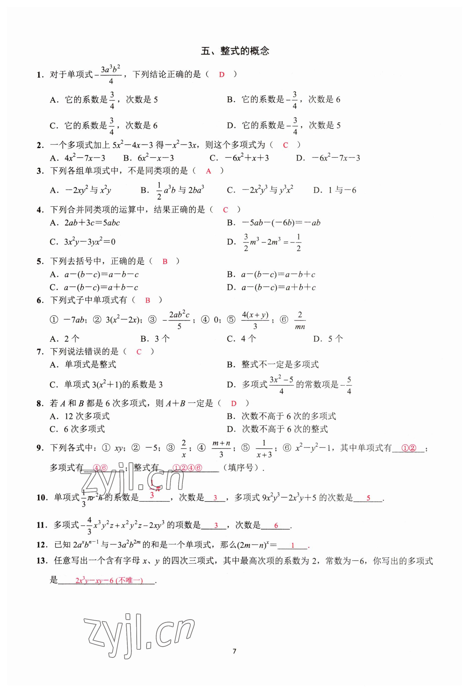 2022年思維新觀察期末復(fù)習(xí)專題七年級(jí)數(shù)學(xué)上冊(cè)人教版 參考答案第6頁(yè)