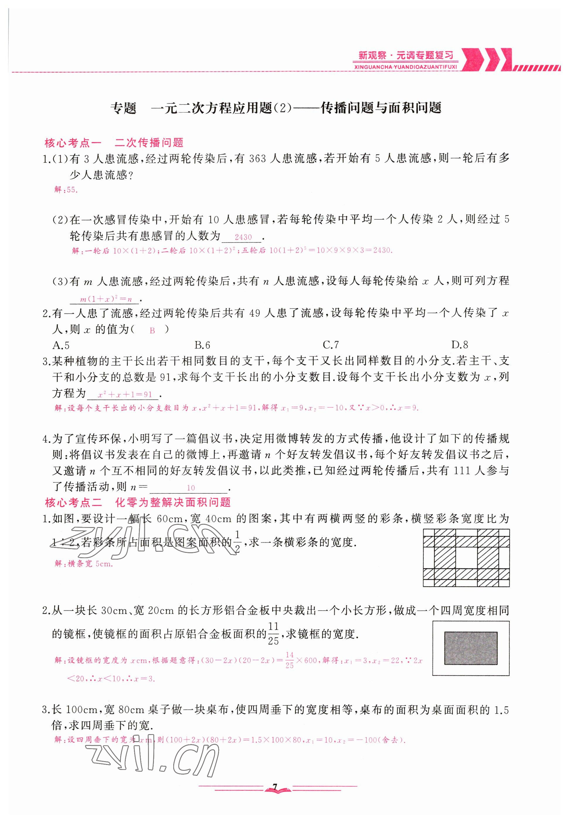 2023年思維新觀察元調專題復習數學 參考答案第7頁