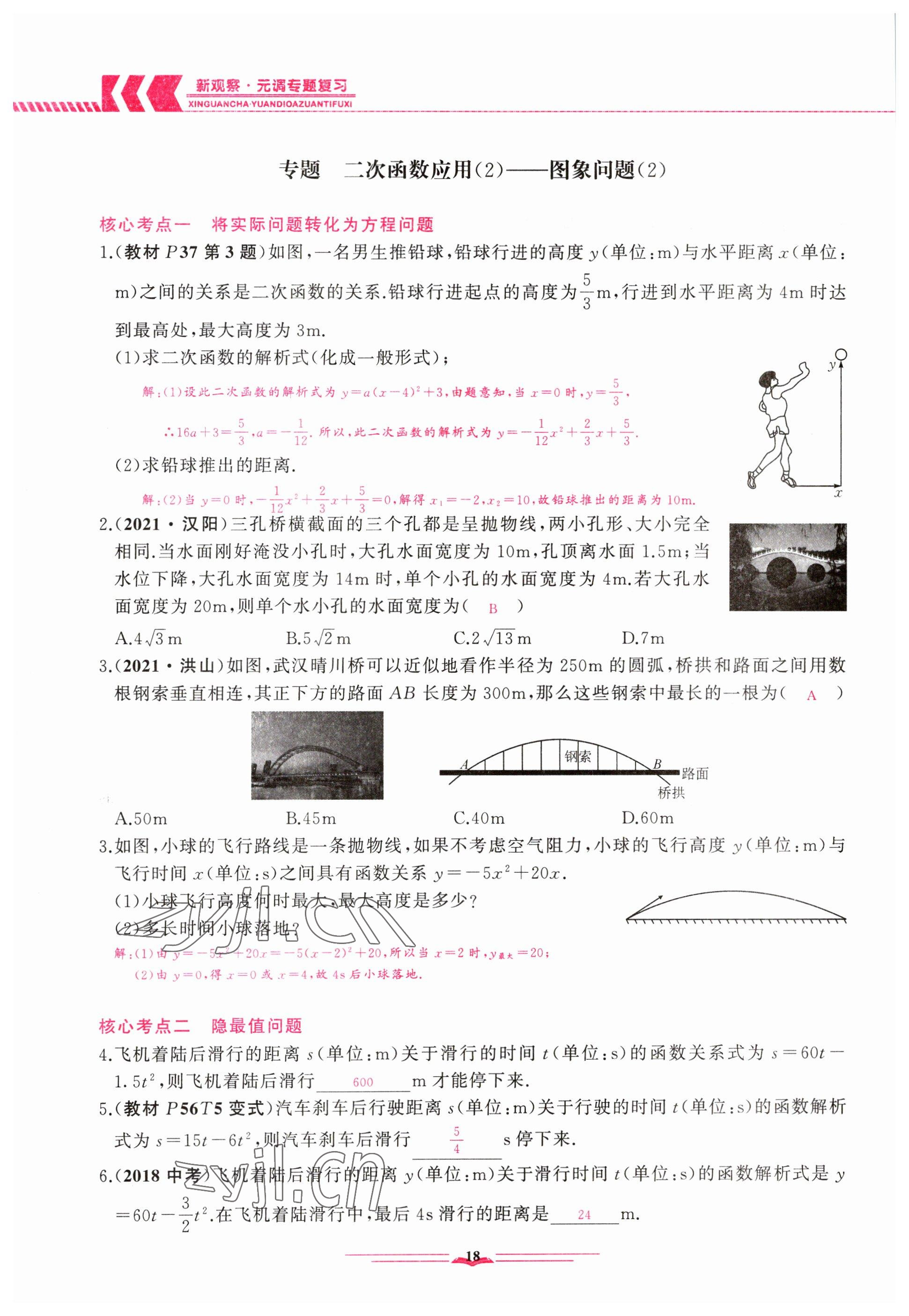 2023年思維新觀察元調(diào)專題復(fù)習(xí)數(shù)學(xué) 參考答案第18頁(yè)