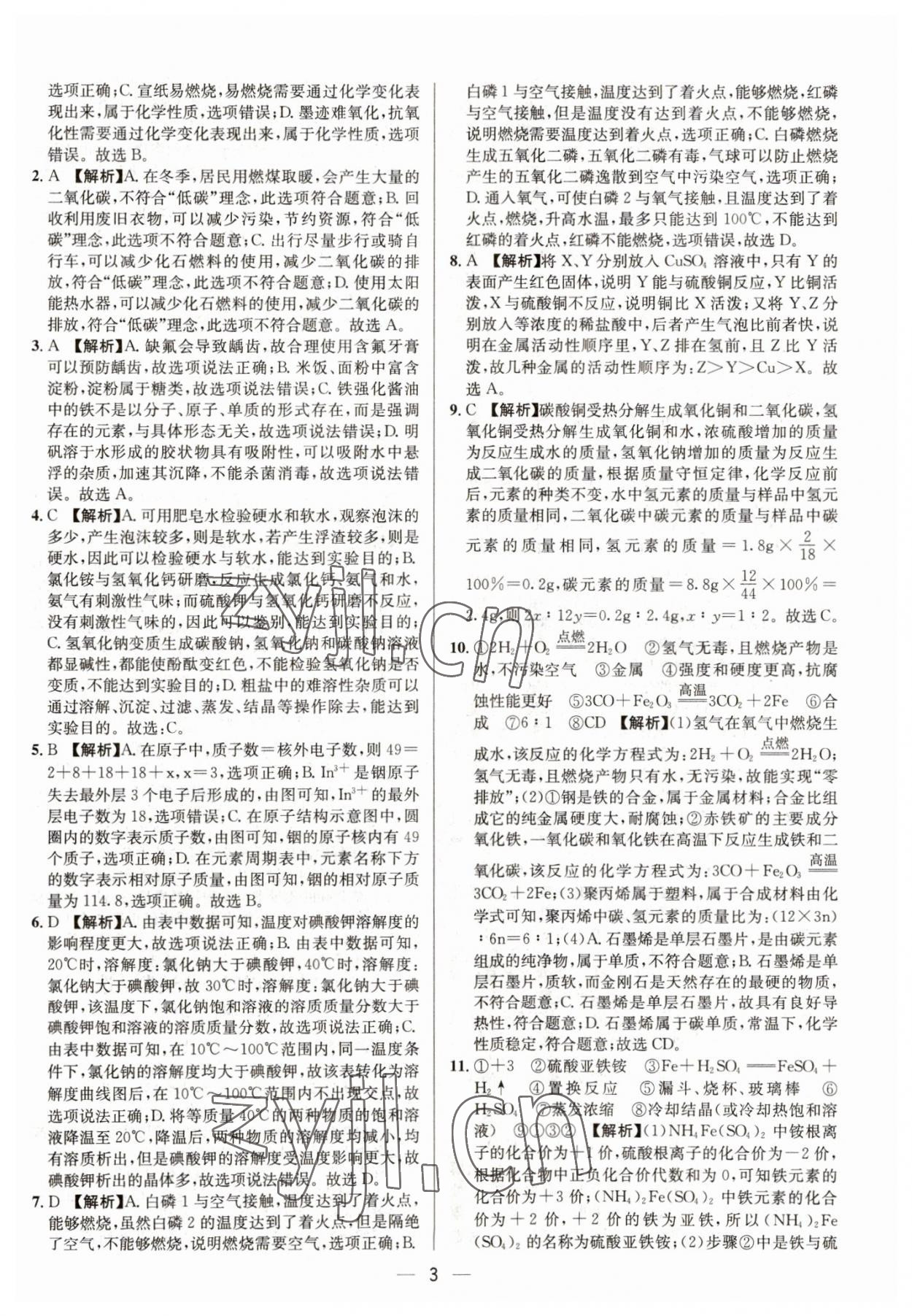 2023年中考必備四川民族出版社化學 參考答案第3頁