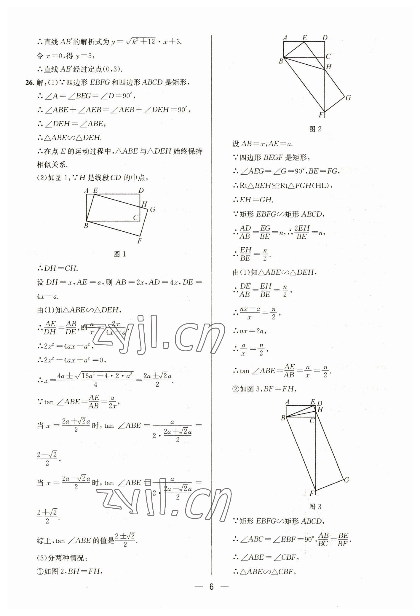 2023年中考必備四川民族出版社數(shù)學(xué) 參考答案第6頁