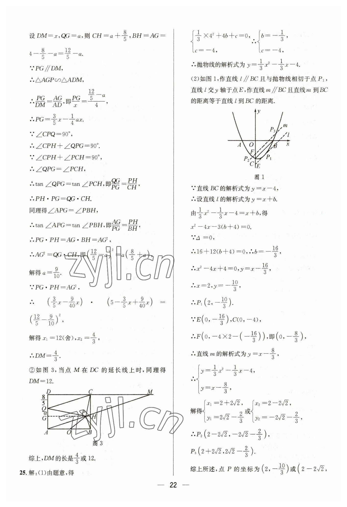 2023年中考必備四川民族出版社數(shù)學(xué) 參考答案第22頁(yè)