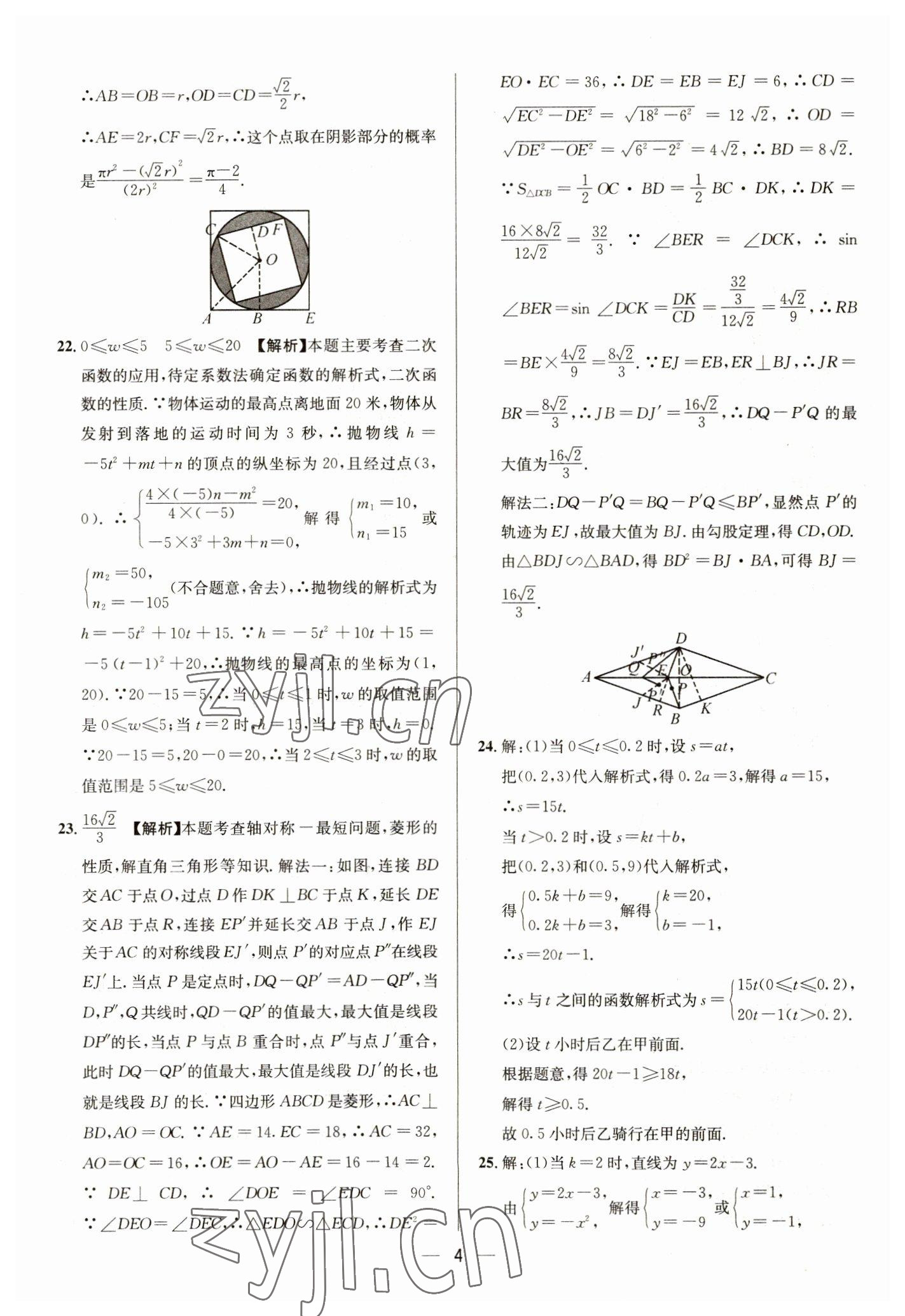 2023年中考必備四川民族出版社數(shù)學(xué) 參考答案第4頁(yè)