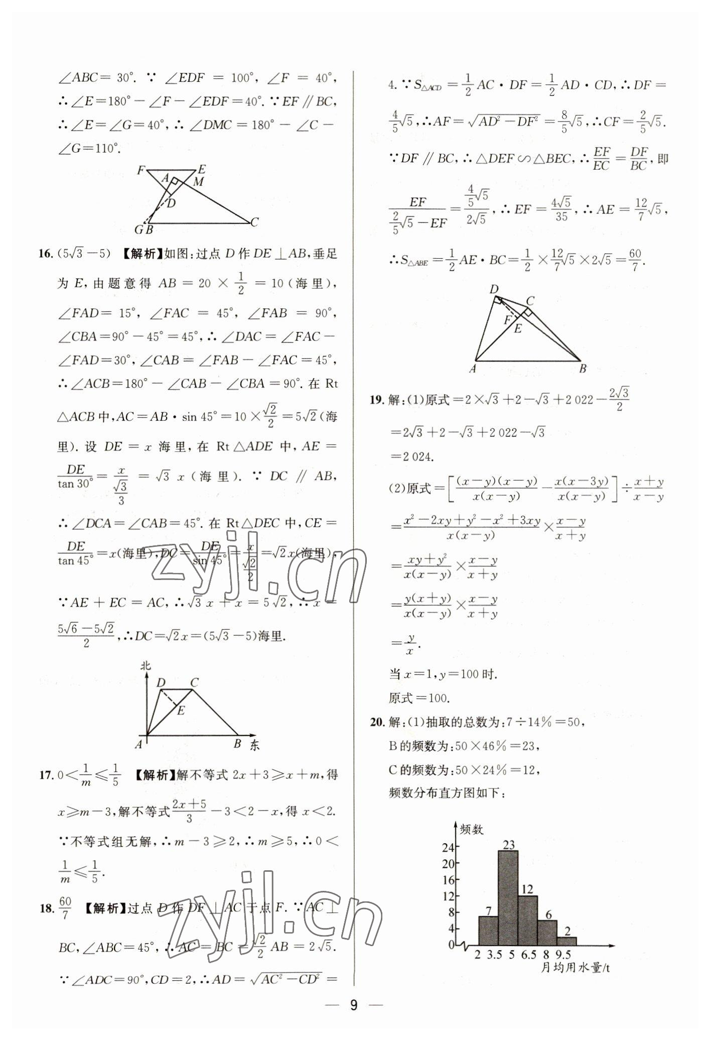 2023年中考必備四川民族出版社數學 參考答案第9頁