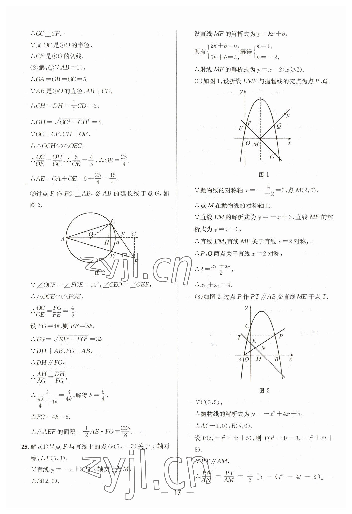 2023年中考必備四川民族出版社數(shù)學(xué) 參考答案第17頁