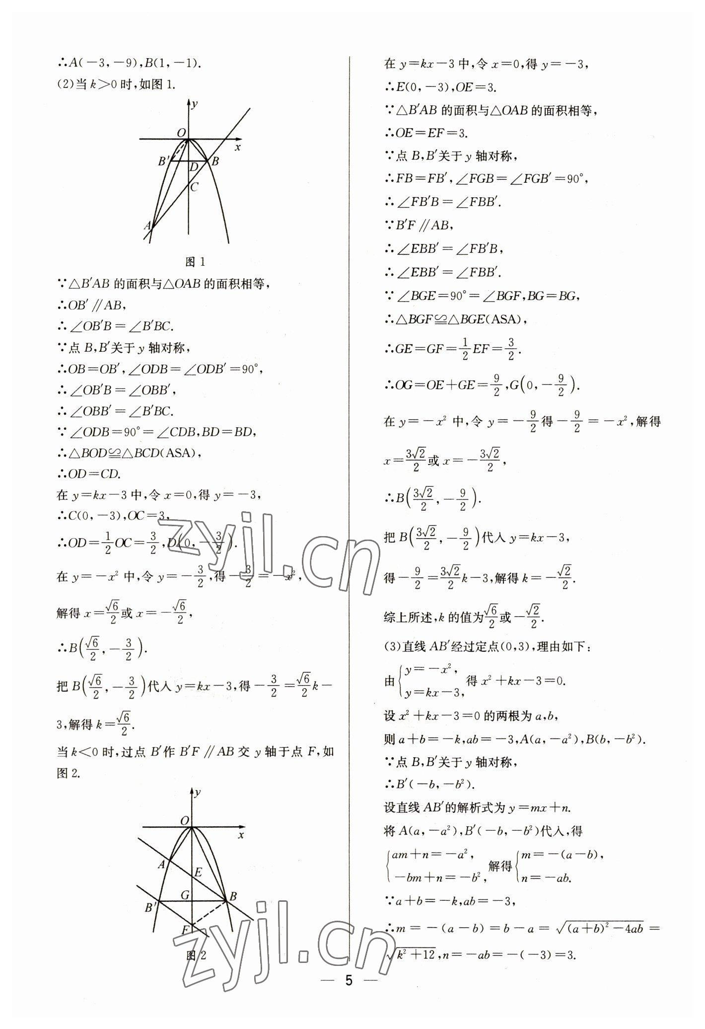 2023年中考必備四川民族出版社數(shù)學(xué) 參考答案第5頁