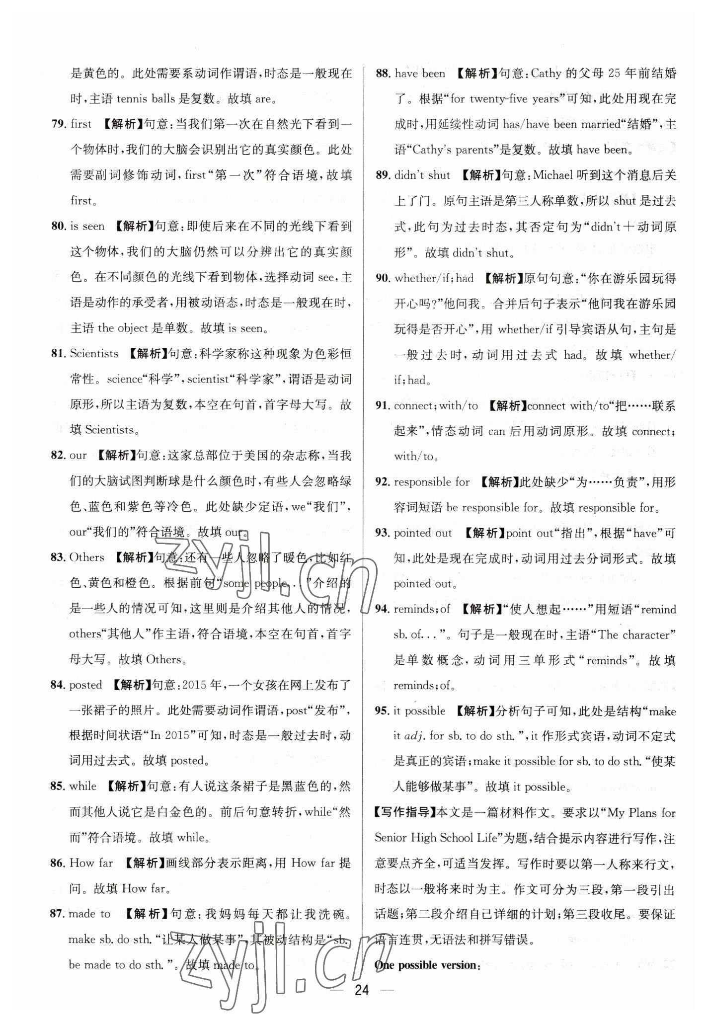 2023年中考必備四川民族出版社英語 參考答案第24頁