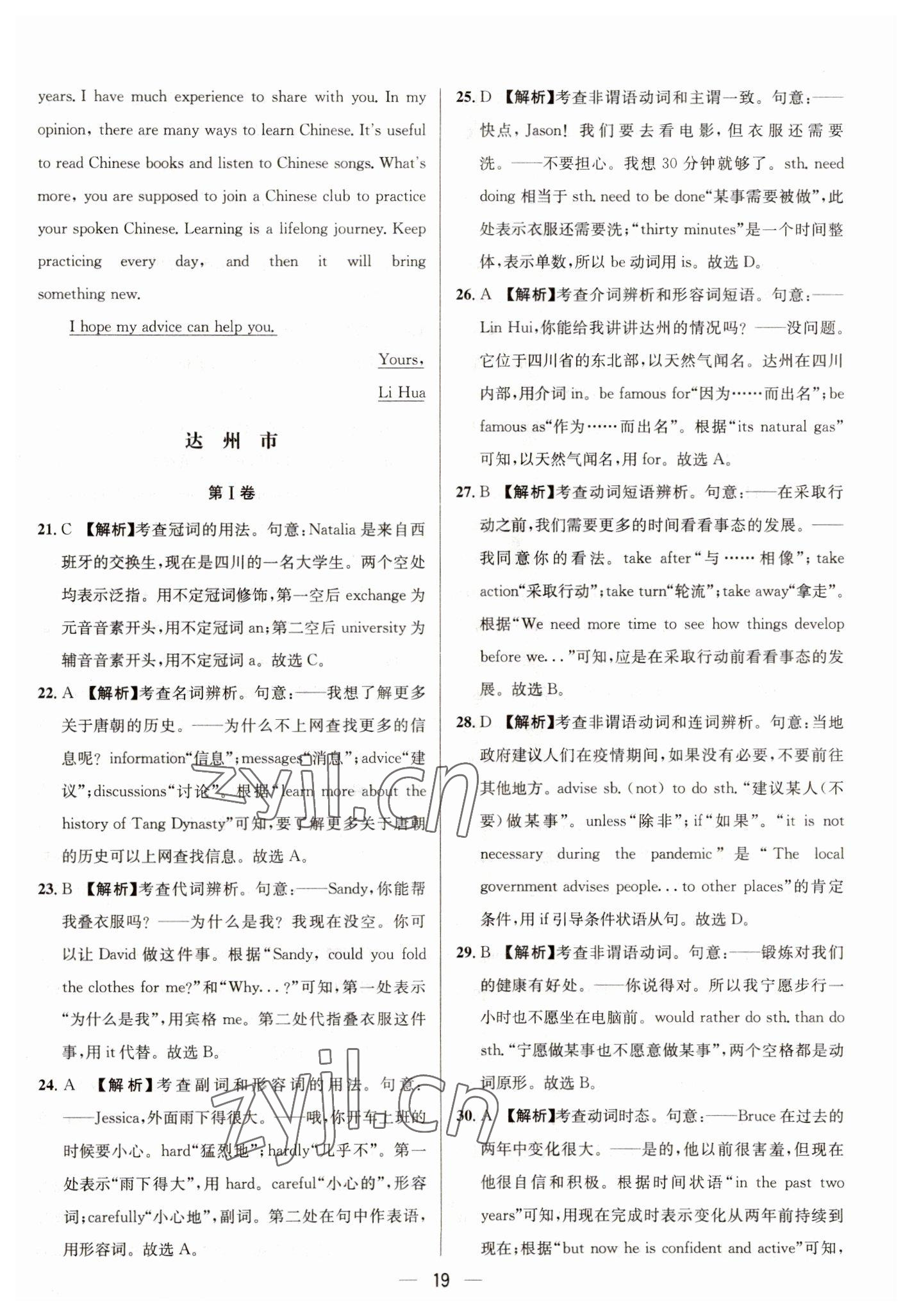 2023年中考必備四川民族出版社英語 參考答案第19頁(yè)