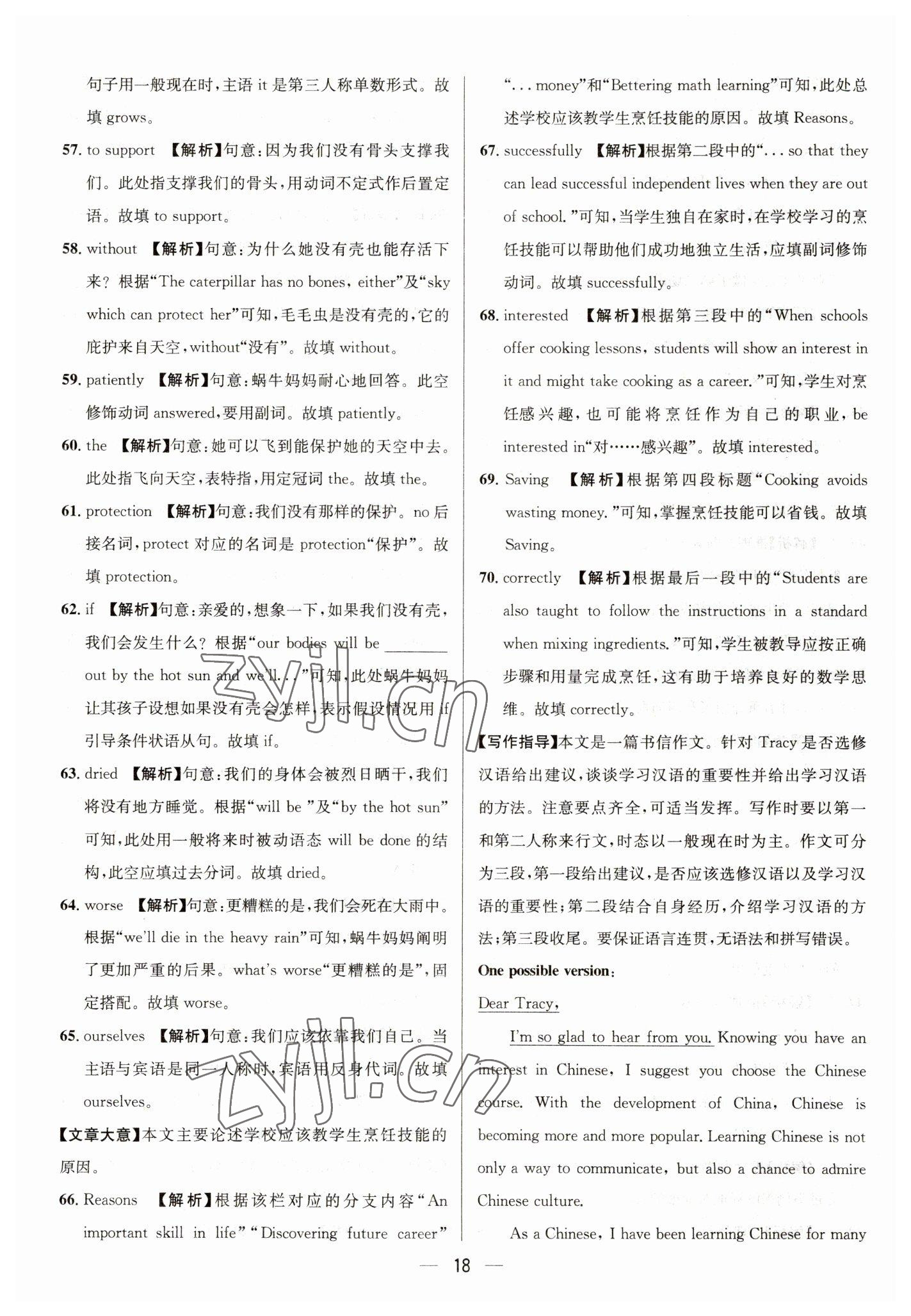 2023年中考必備四川民族出版社英語 參考答案第18頁