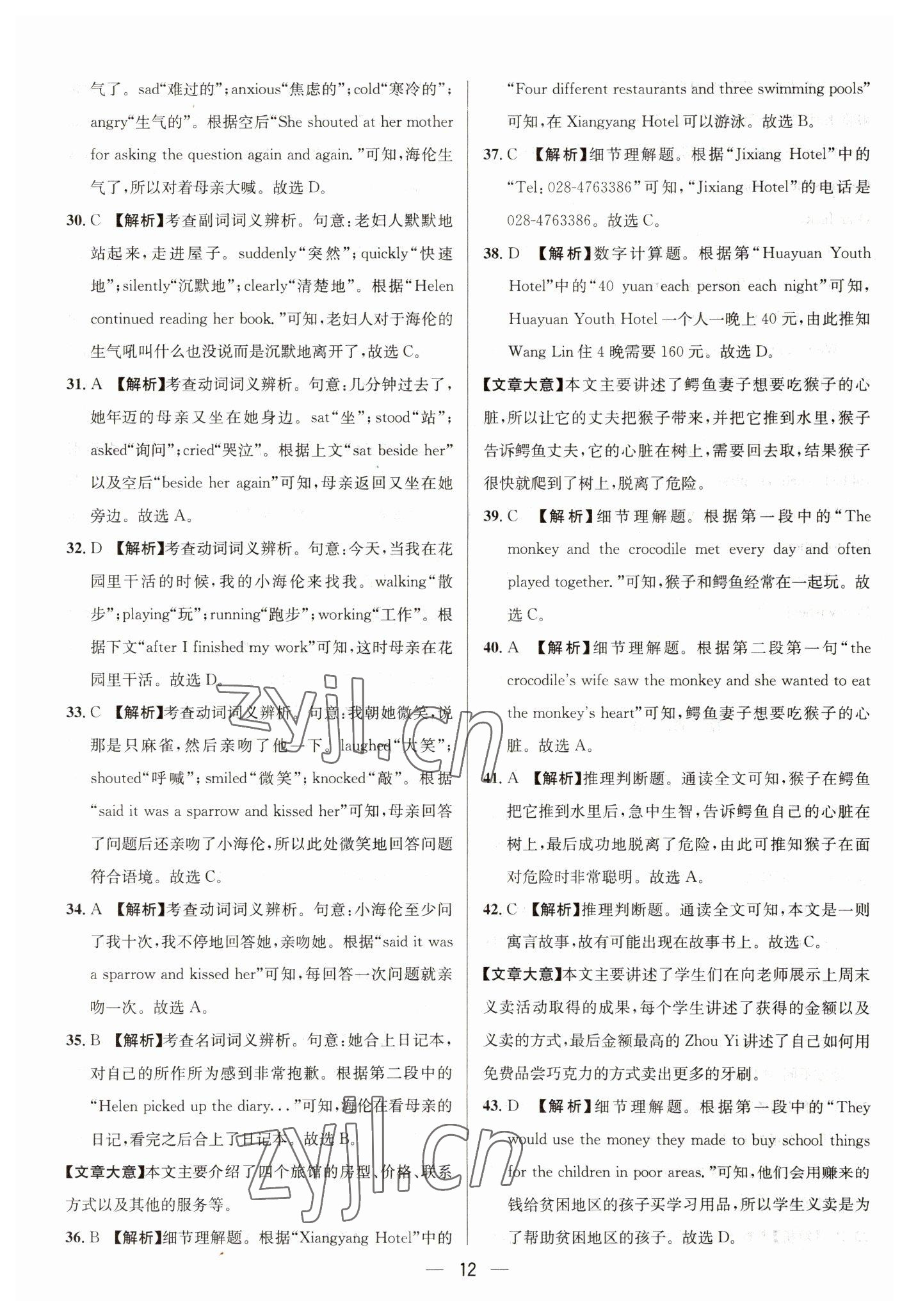 2023年中考必備四川民族出版社英語(yǔ) 參考答案第12頁(yè)