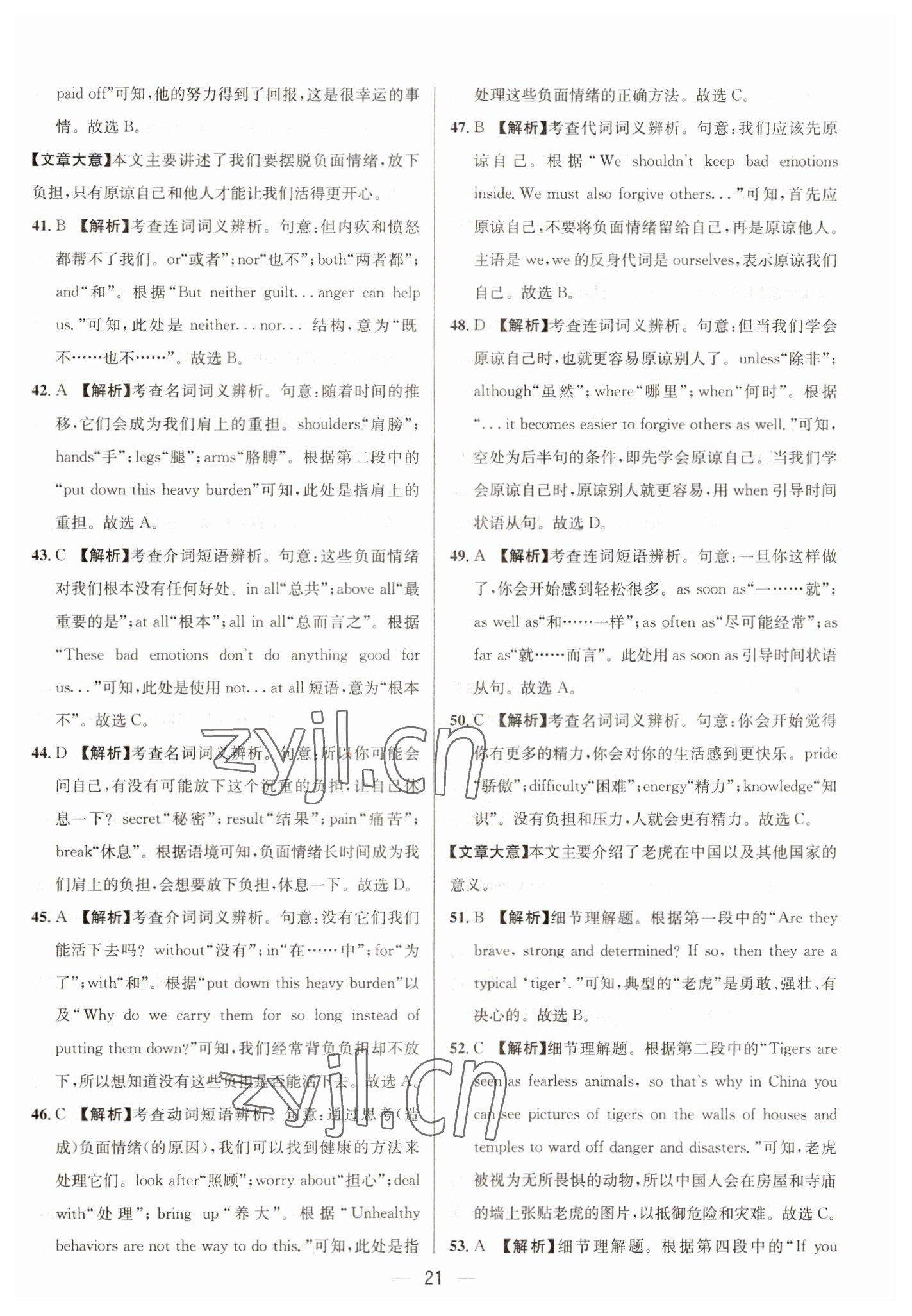 2023年中考必備四川民族出版社英語 參考答案第21頁