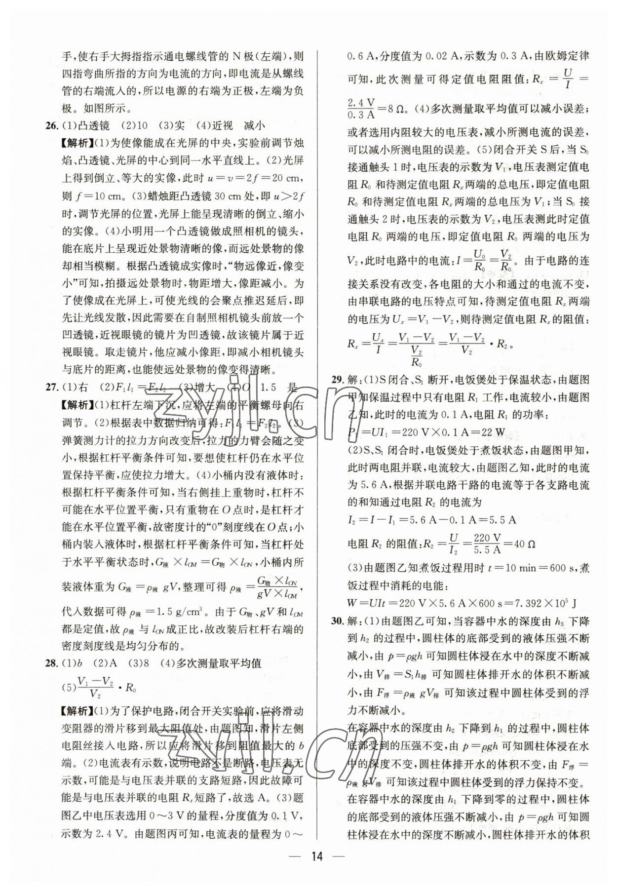 2023年中考必備四川民族出版社物理 參考答案第14頁