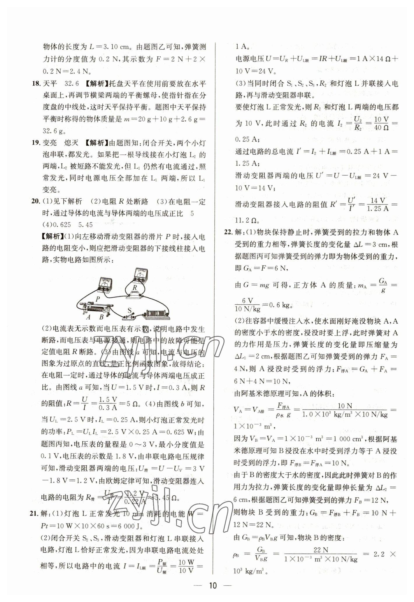 2023年中考必備四川民族出版社物理 參考答案第10頁