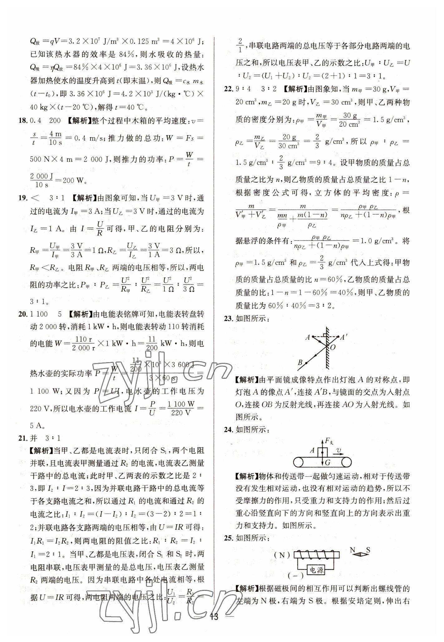 2023年中考必備四川民族出版社物理 參考答案第13頁(yè)