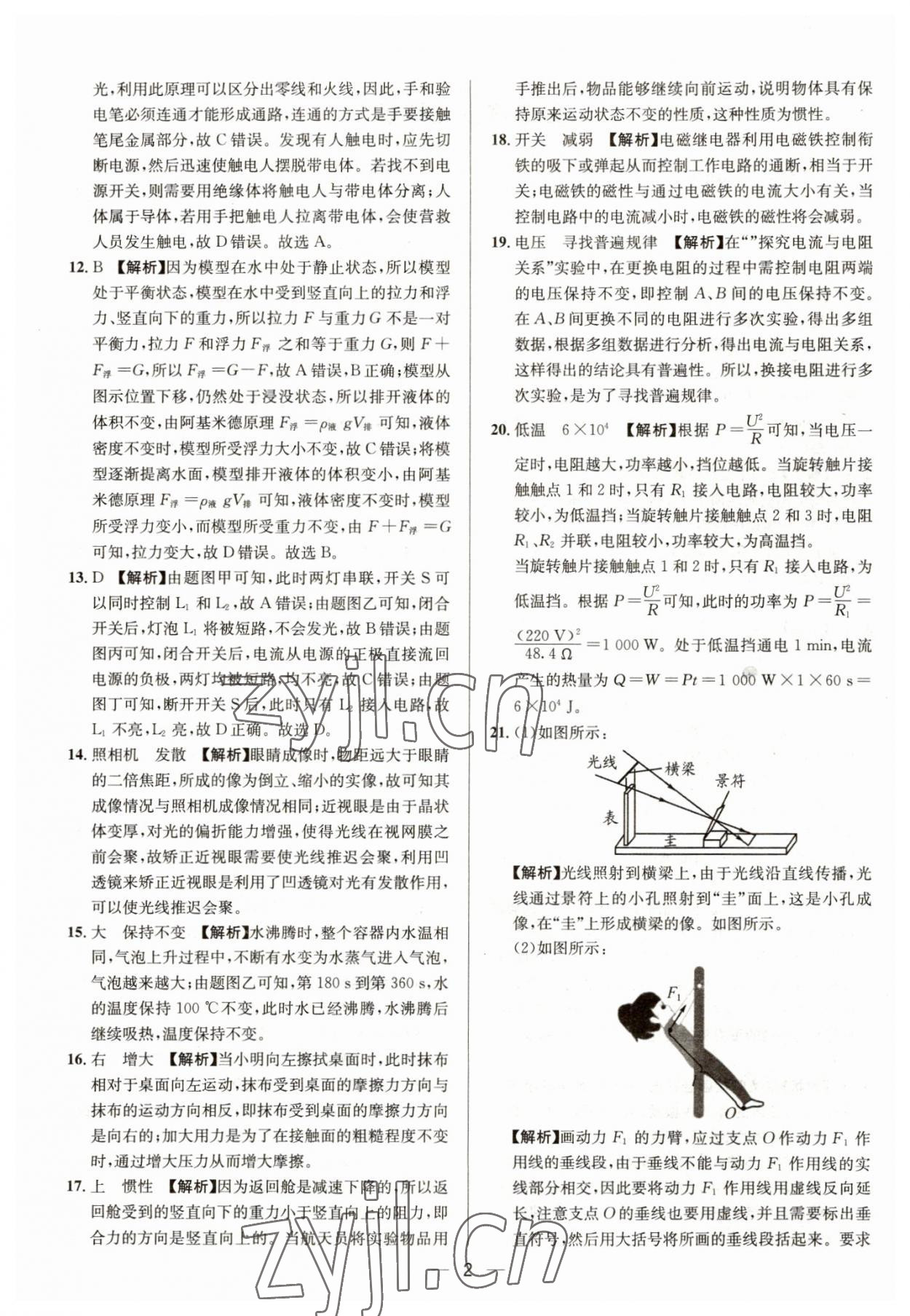 2023年中考必備四川民族出版社物理 參考答案第2頁