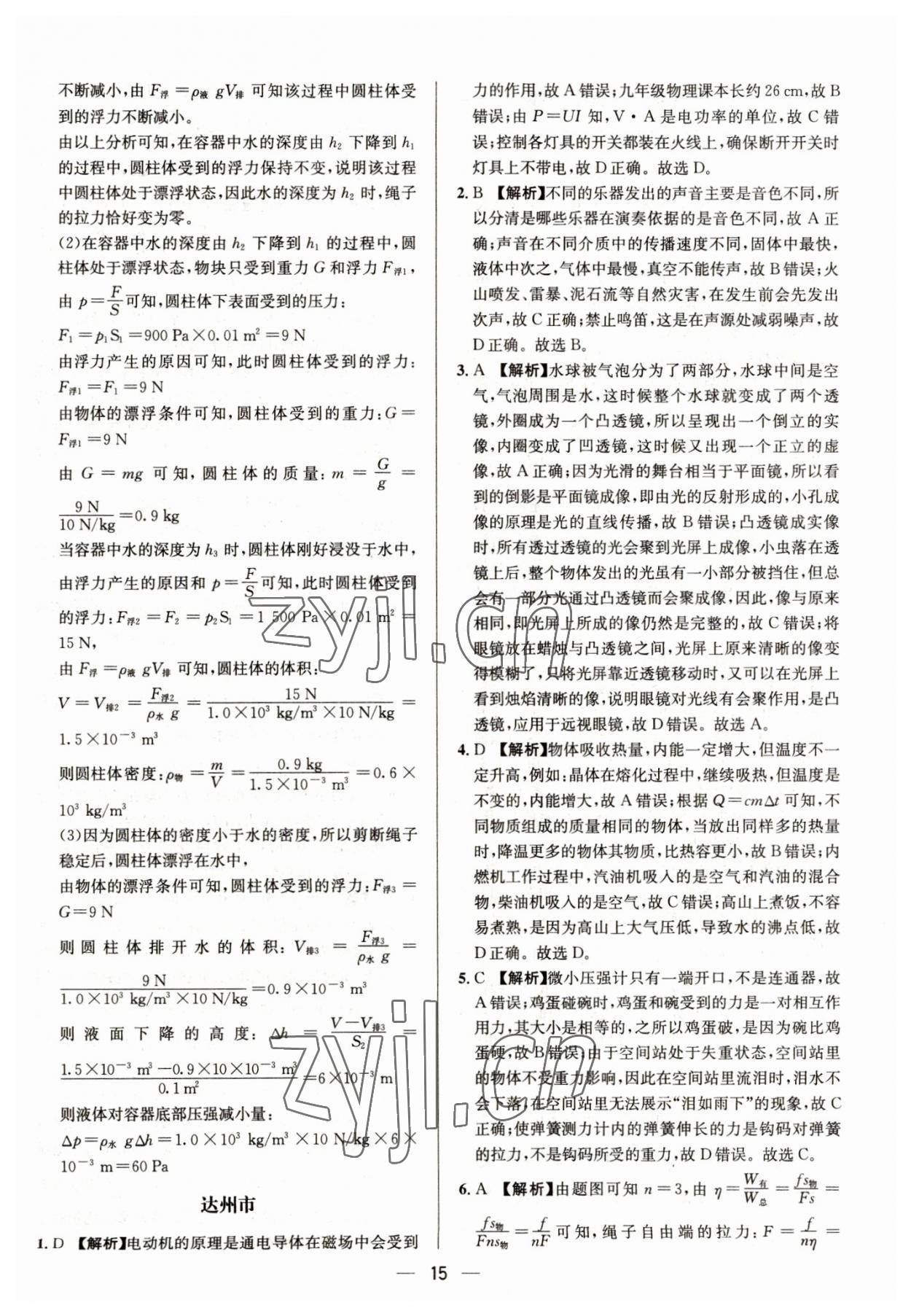 2023年中考必備四川民族出版社物理 參考答案第15頁